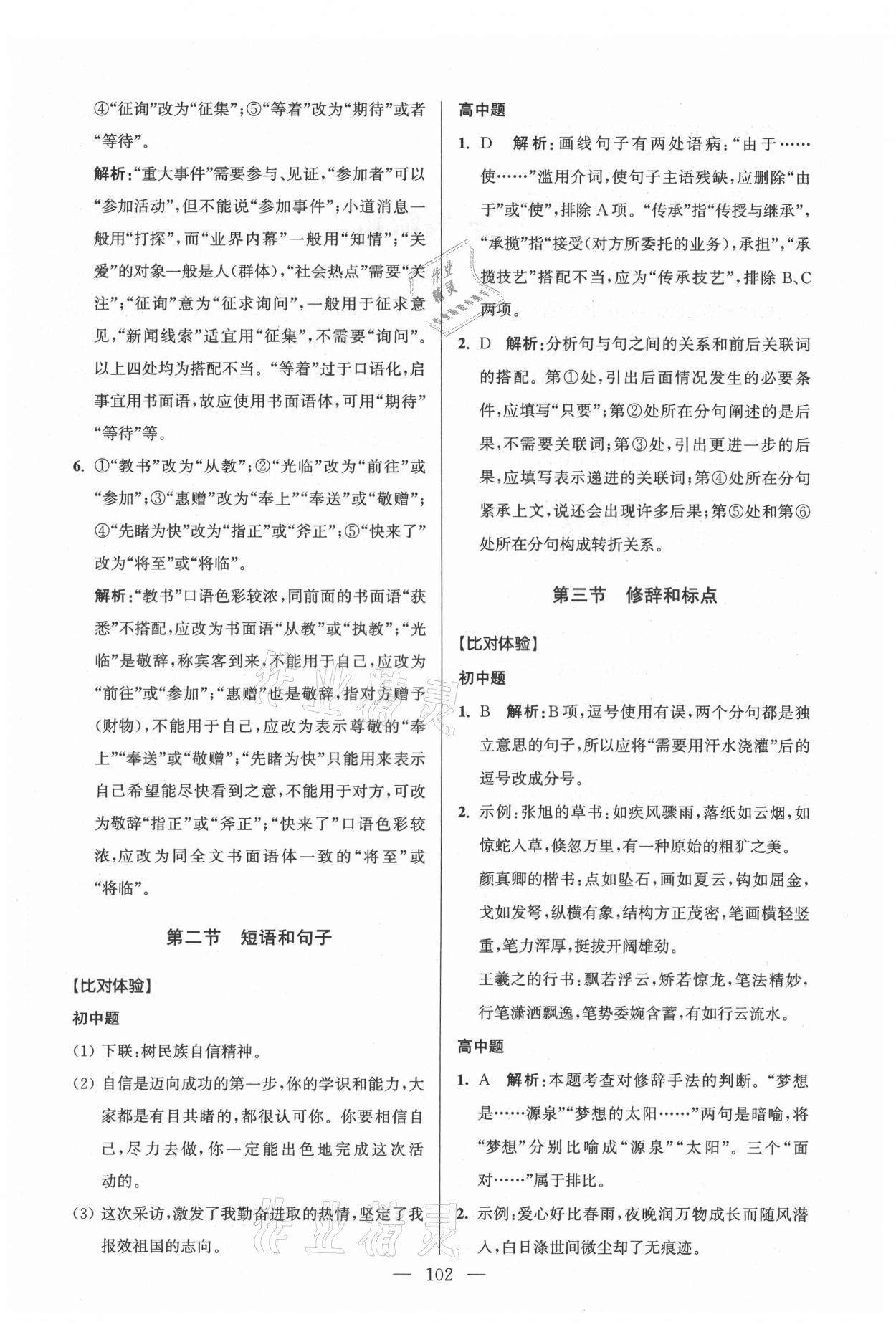 2021年初高中銜接教程贏在新起點語文 參考答案第2頁
