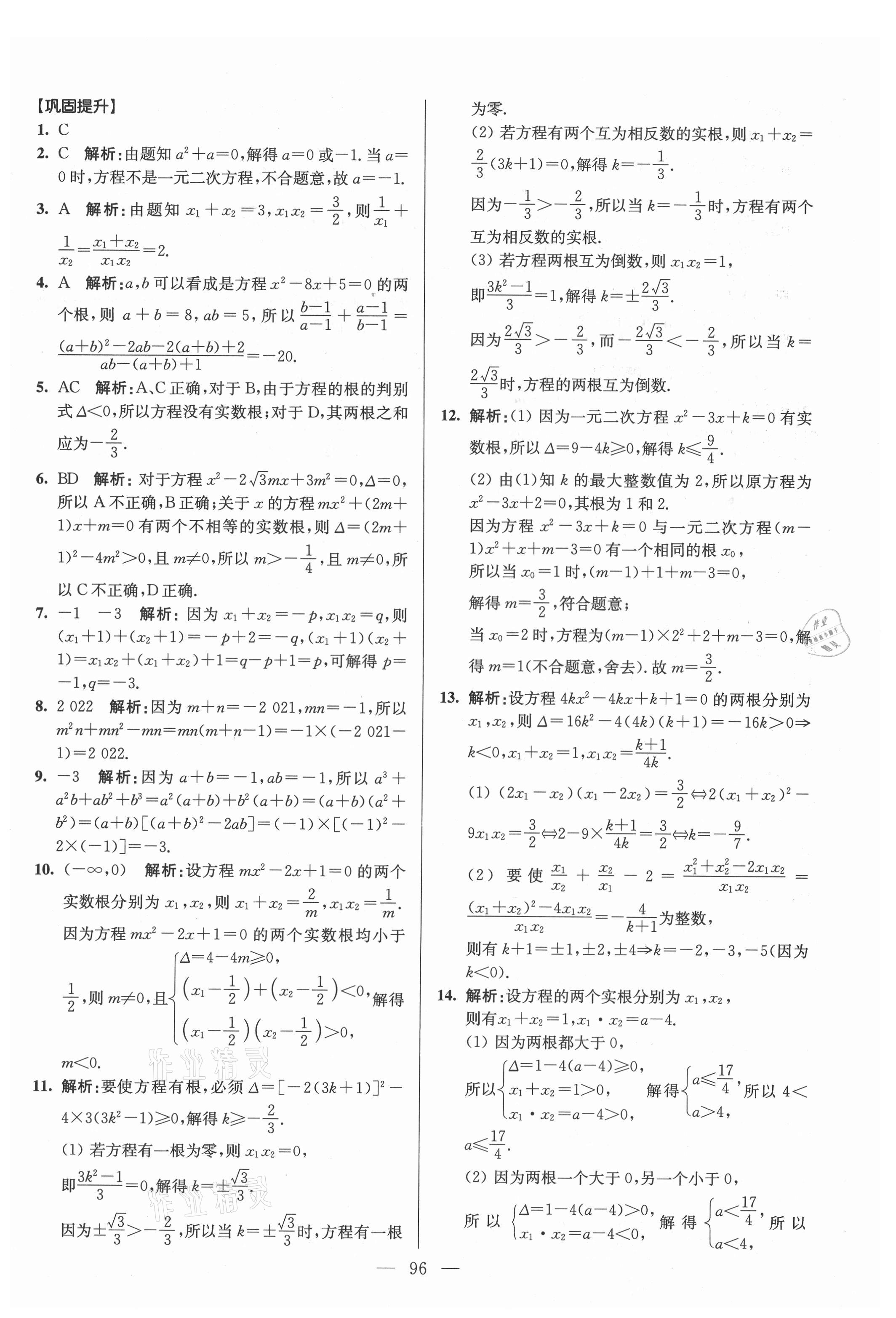 2021年初高中銜接教程贏在新起點數學 參考答案第8頁