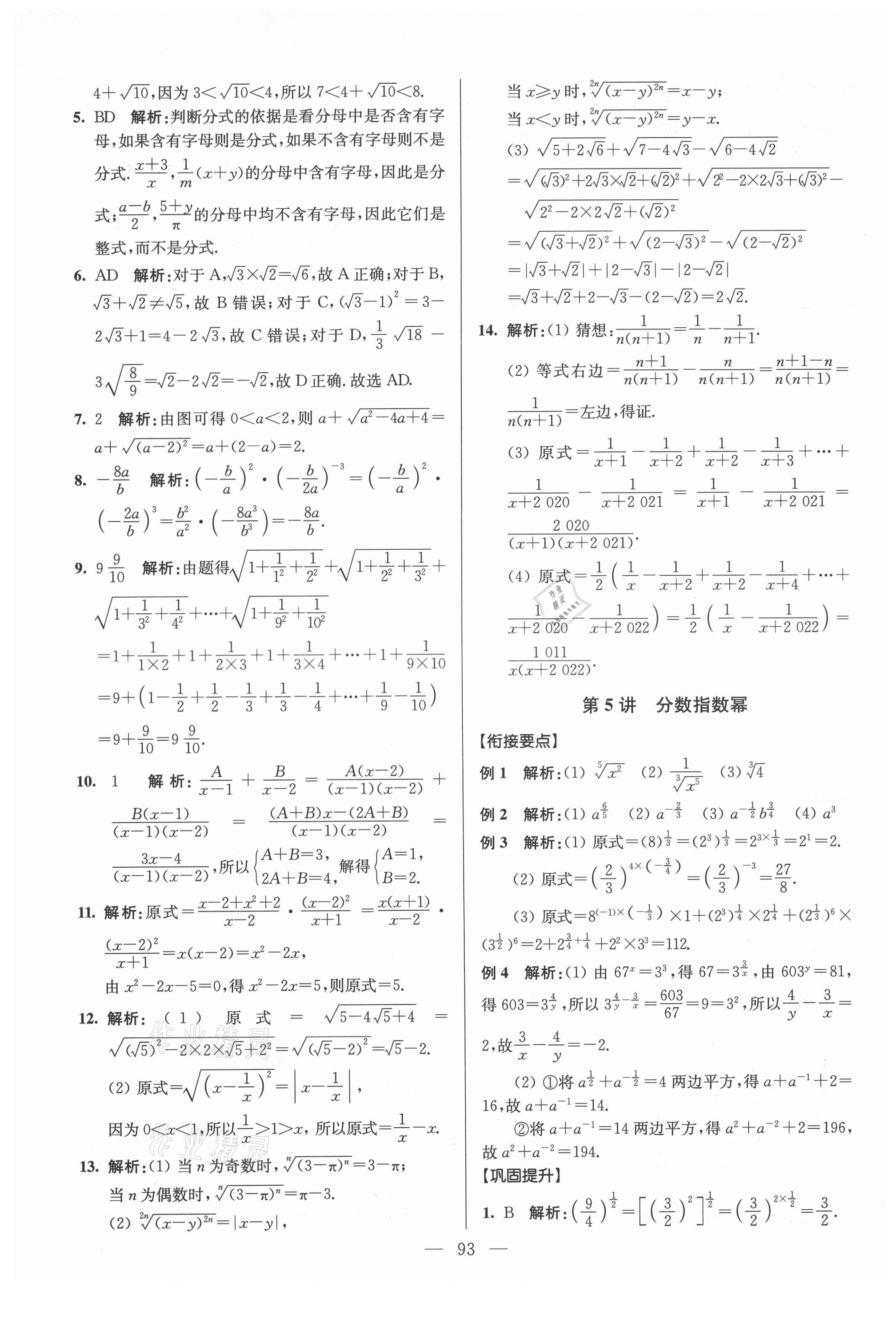 2021年初高中銜接教程贏在新起點數學 參考答案第5頁