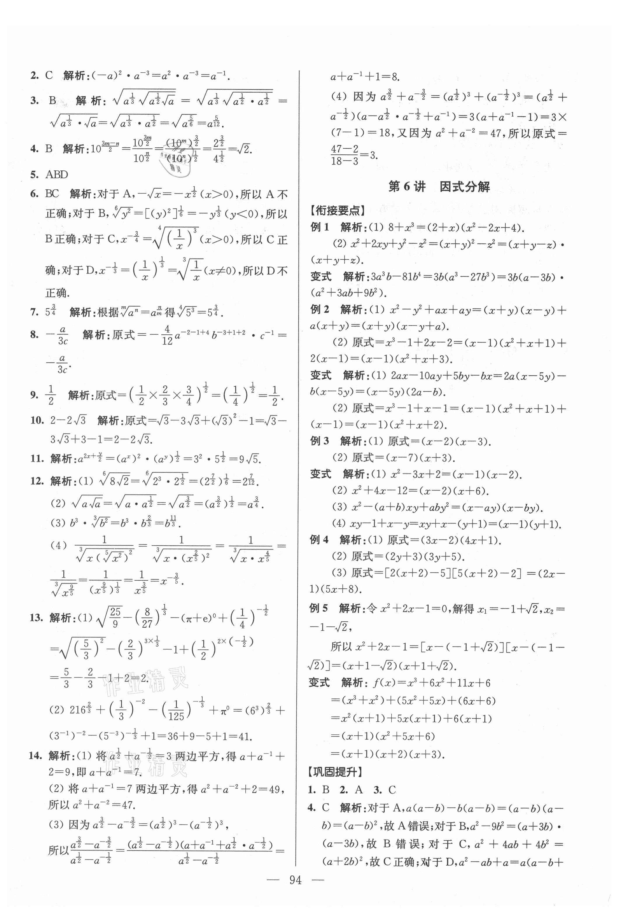 2021年初高中銜接教程贏在新起點數學 參考答案第6頁