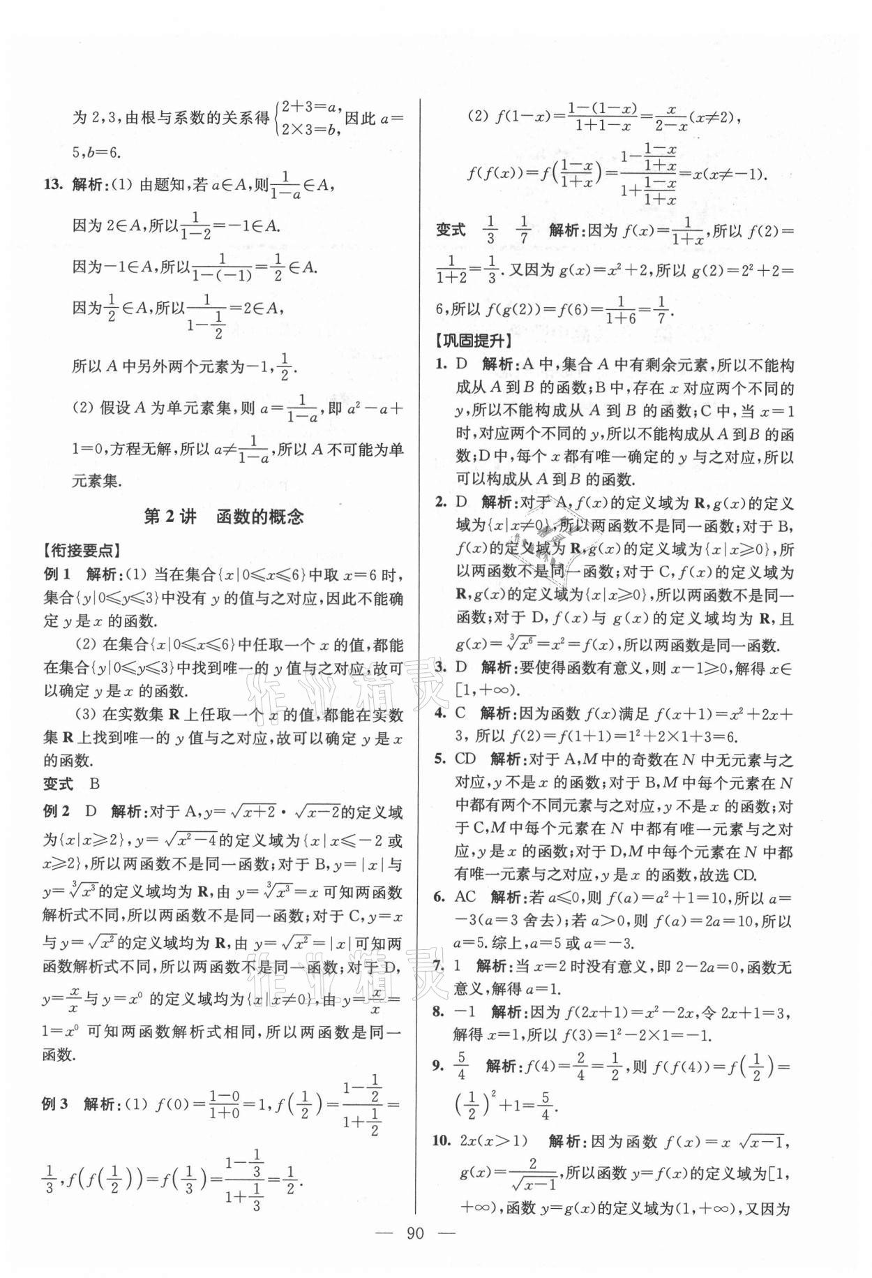 2021年初高中銜接教程贏在新起點數學 參考答案第2頁