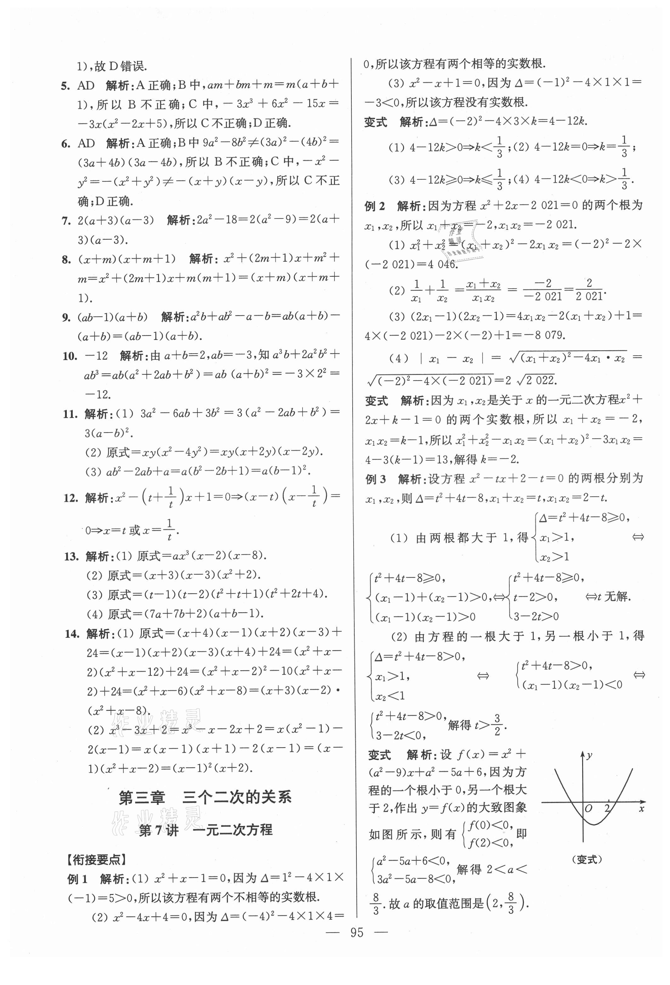 2021年初高中銜接教程贏在新起點數學 參考答案第7頁