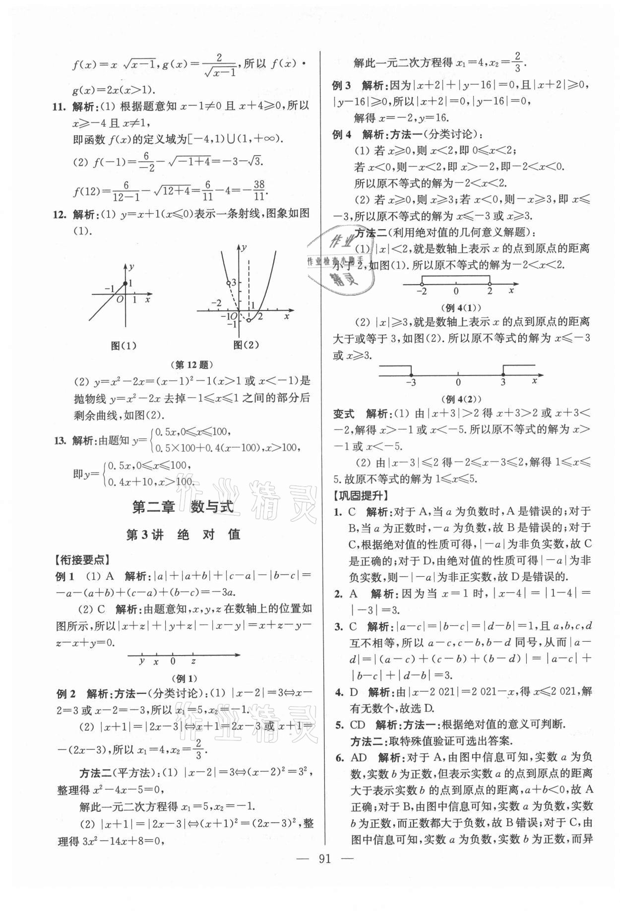 2021年初高中銜接教程贏在新起點數學 參考答案第3頁