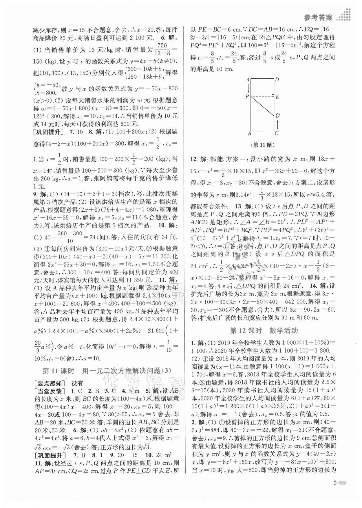 2021年創(chuàng)新課時作業(yè)本九年級數(shù)學上冊蘇科版 第5頁