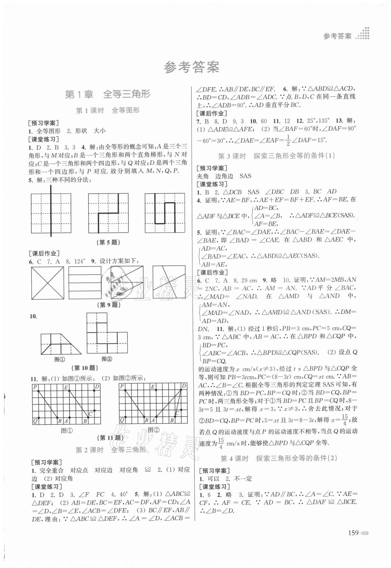 2021年創(chuàng)新課時(shí)作業(yè)本八年級(jí)數(shù)學(xué)上冊(cè)蘇科版 第1頁(yè)