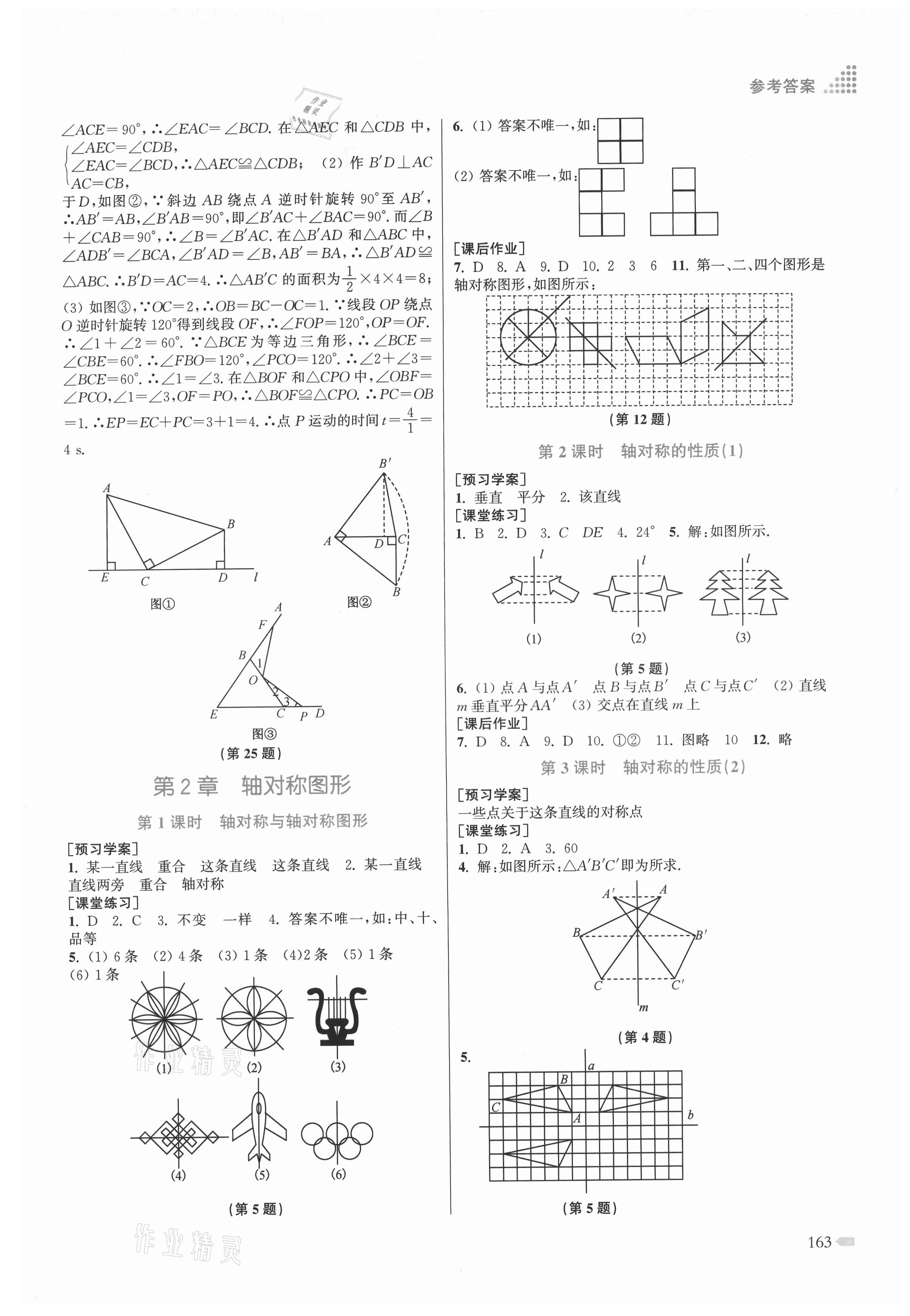 2021年創(chuàng)新課時(shí)作業(yè)本八年級數(shù)學(xué)上冊蘇科版 第5頁