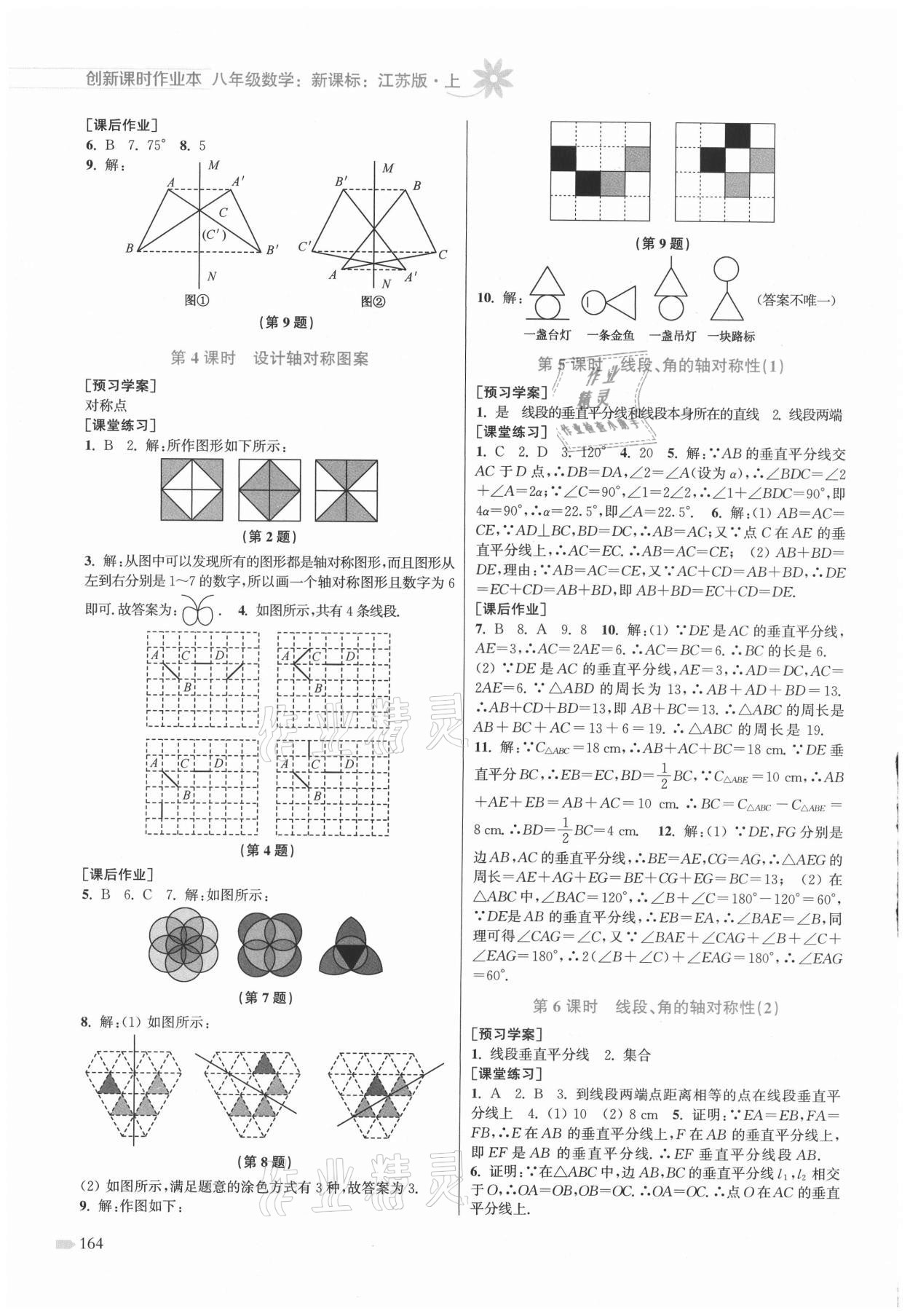 2021年創(chuàng)新課時(shí)作業(yè)本八年級(jí)數(shù)學(xué)上冊(cè)蘇科版 第6頁