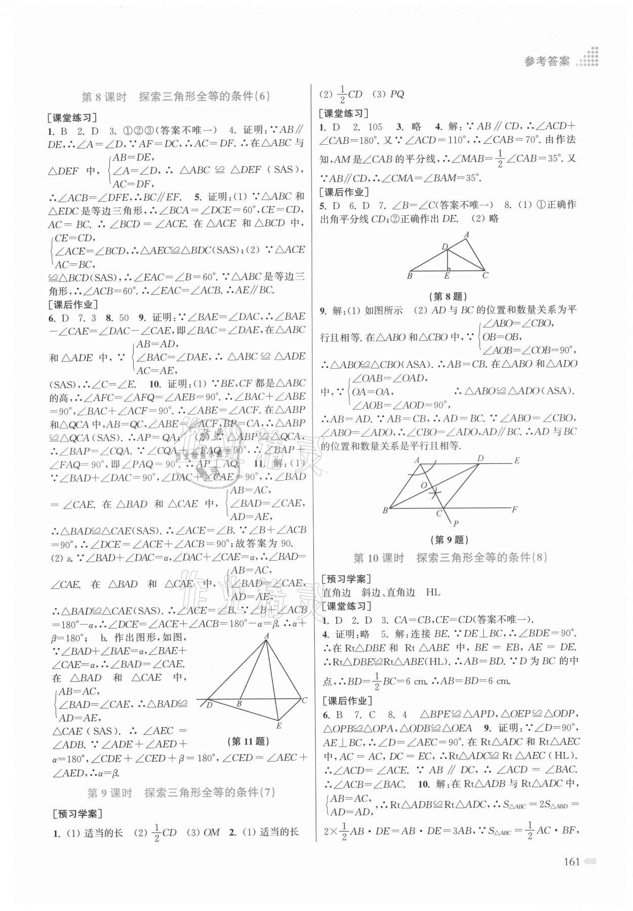 2021年創(chuàng)新課時(shí)作業(yè)本八年級(jí)數(shù)學(xué)上冊(cè)蘇科版 第3頁