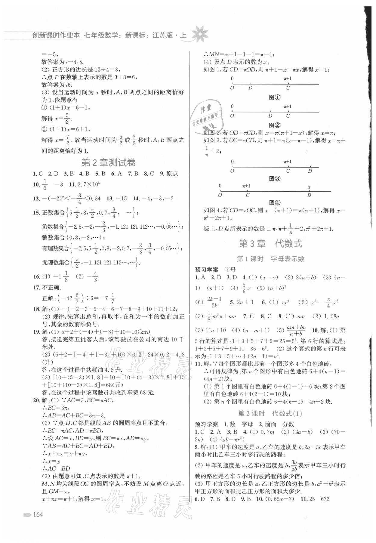 2021年創(chuàng)新課時(shí)作業(yè)本七年級(jí)數(shù)學(xué)上冊(cè)江蘇版 第6頁(yè)