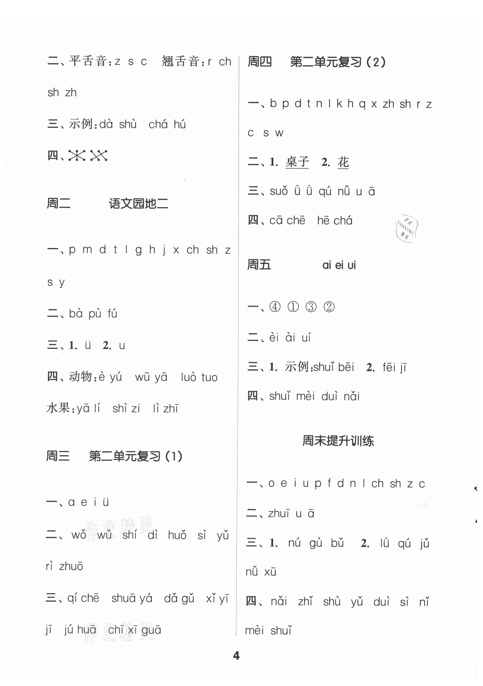 2021年通城學(xué)典默寫能手一年級(jí)語(yǔ)文上冊(cè)人教版江蘇專用 第4頁(yè)