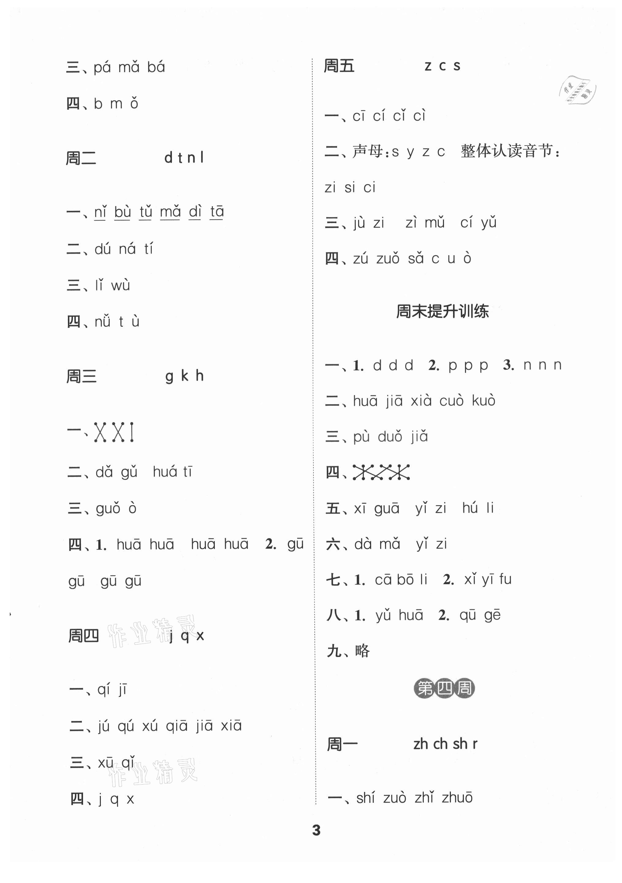 2021年通城學(xué)典默寫(xiě)能手一年級(jí)語(yǔ)文上冊(cè)人教版江蘇專(zhuān)用 第3頁(yè)