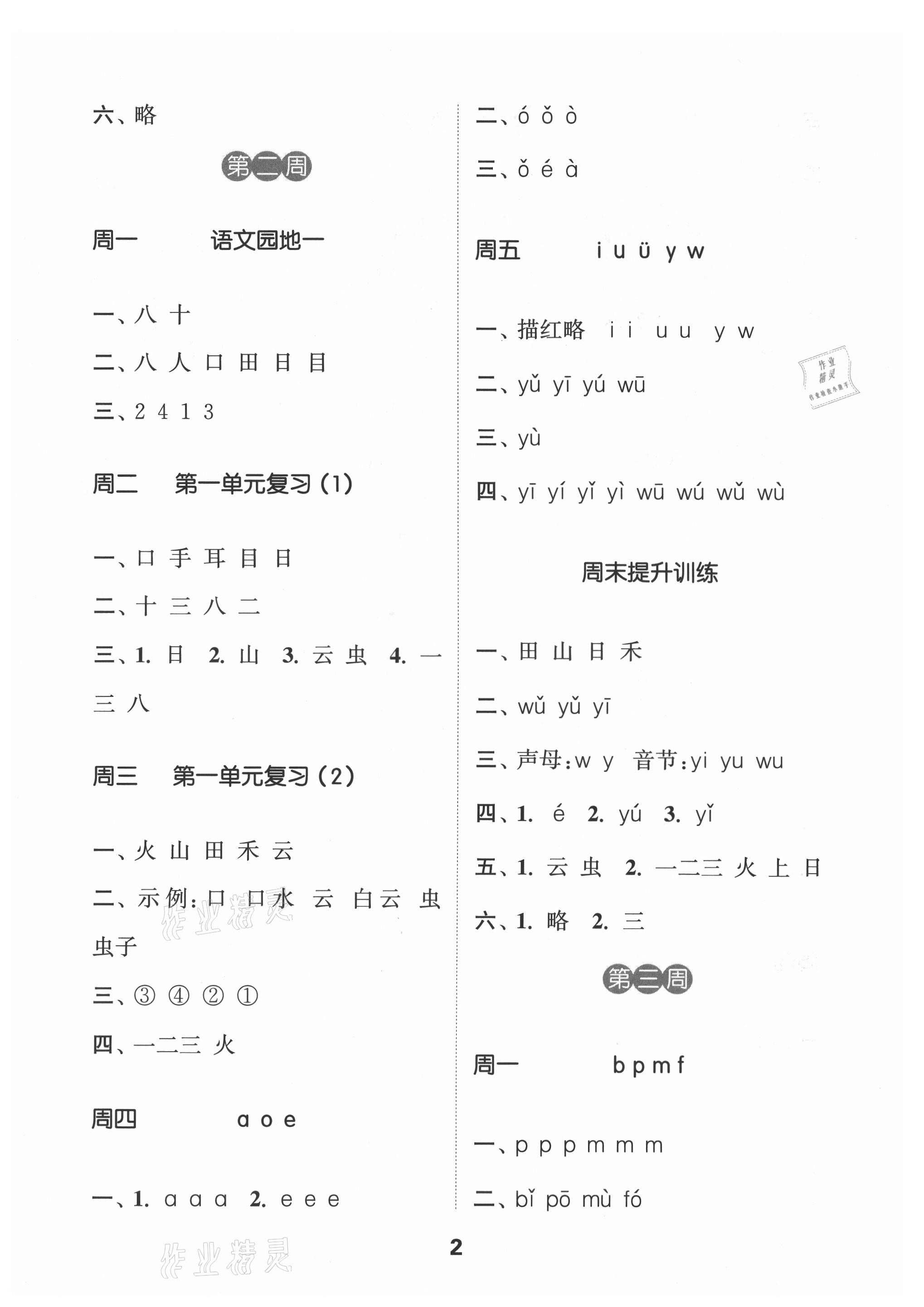 2021年通城學典默寫能手一年級語文上冊人教版江蘇專用 第2頁