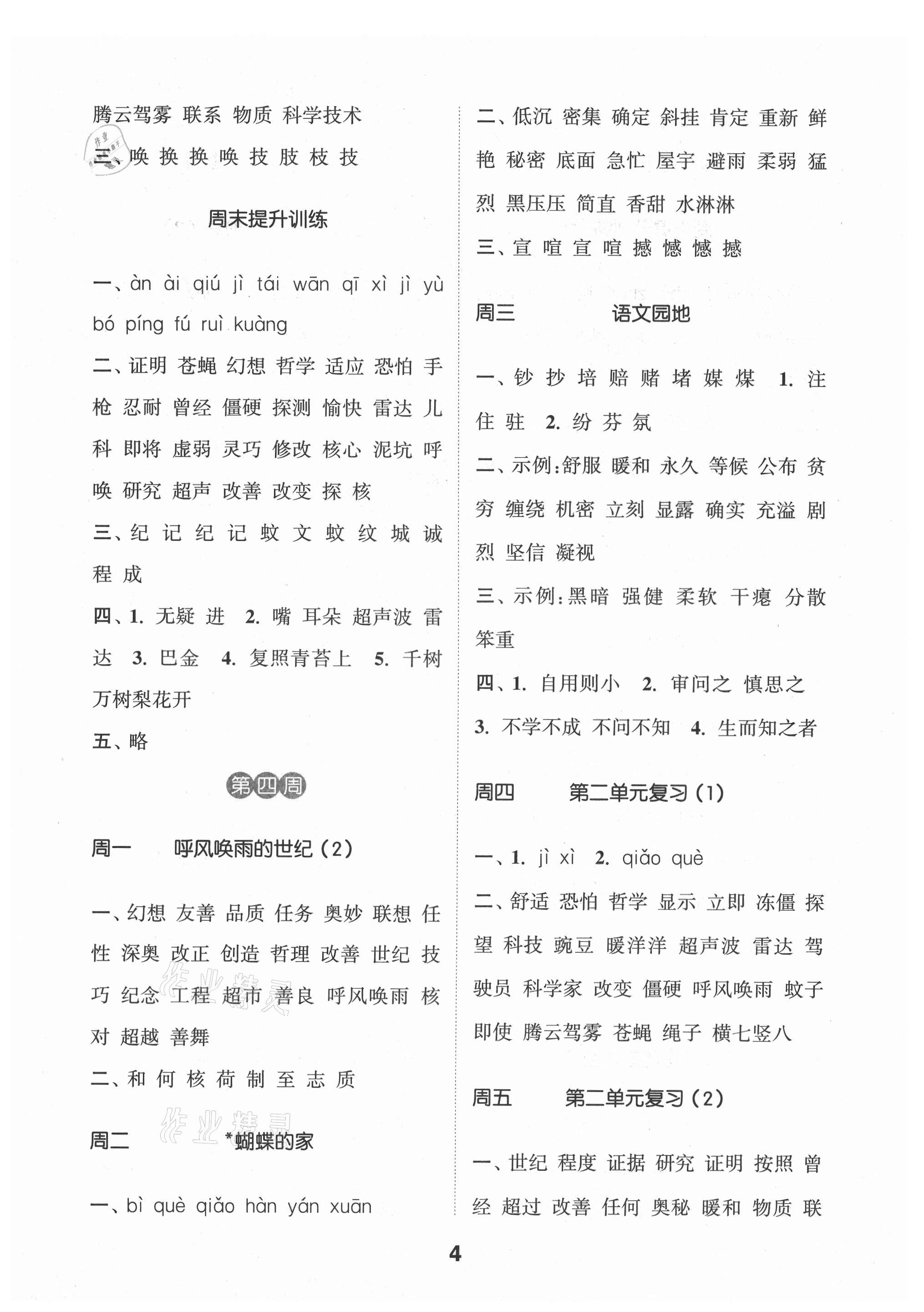 2021年通城學(xué)典默寫能手四年級語文上冊人教版江蘇專用 第4頁