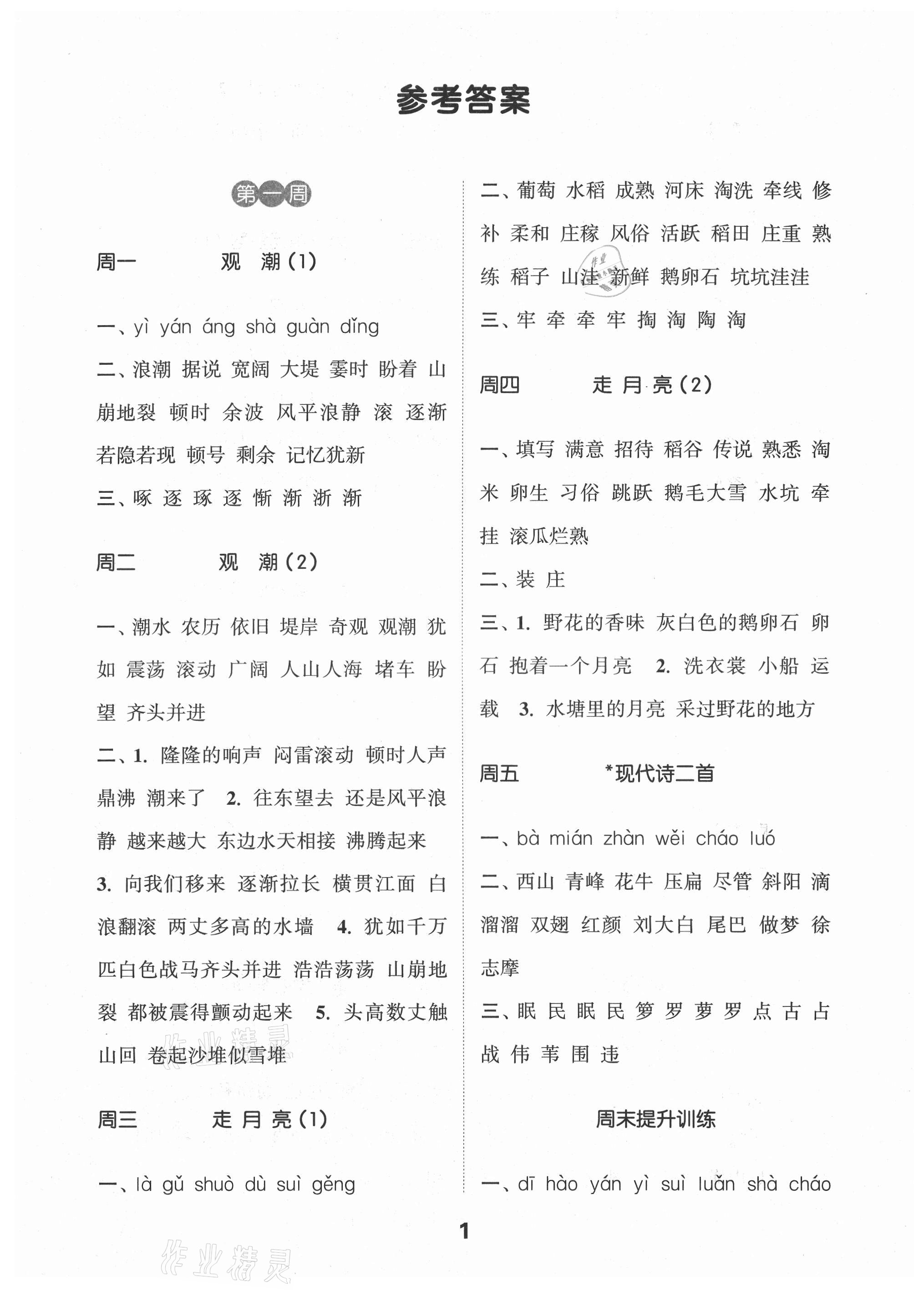 2021年通城學(xué)典默寫能手四年級(jí)語(yǔ)文上冊(cè)人教版江蘇專用 第1頁(yè)