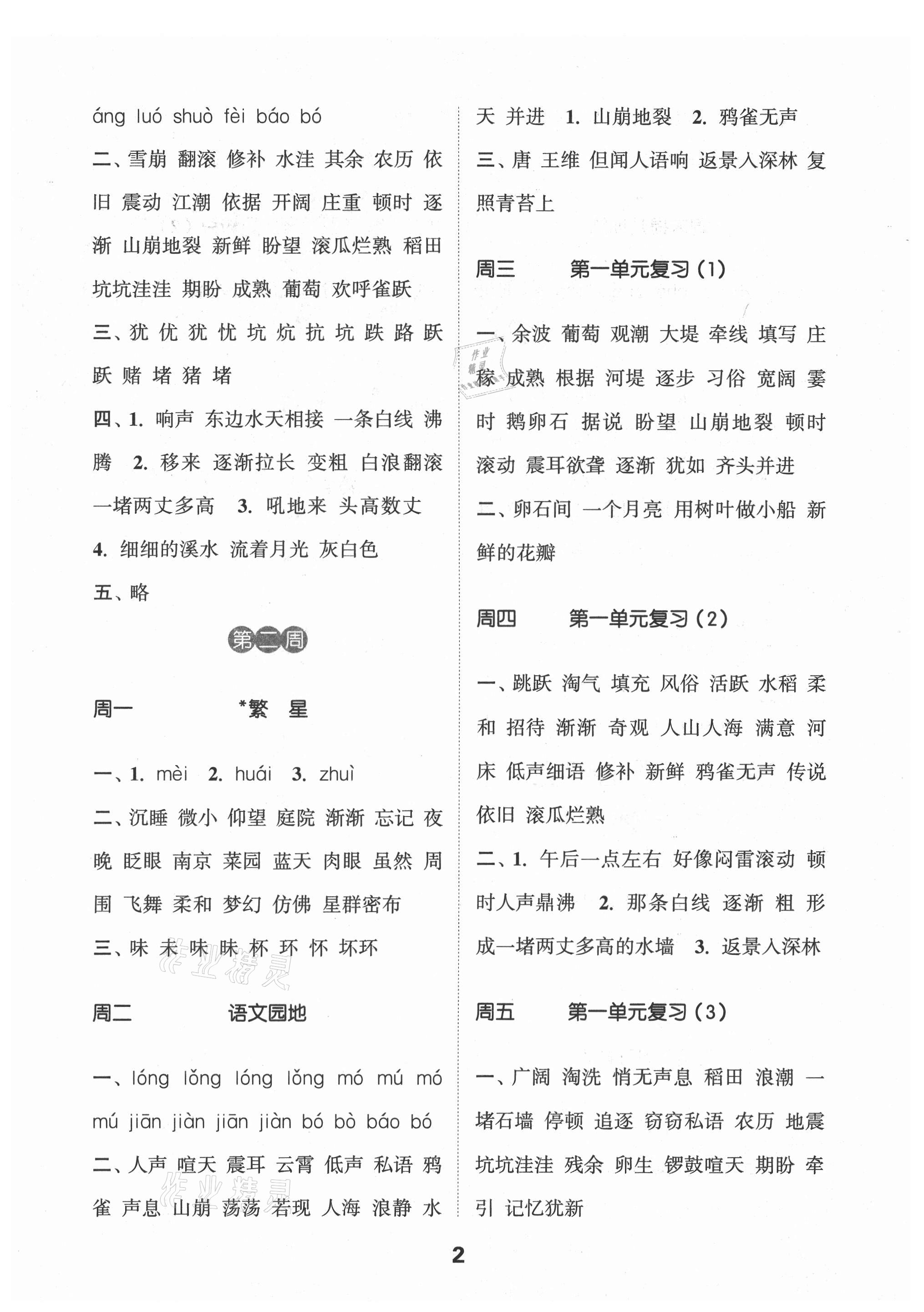 2021年通城學(xué)典默寫(xiě)能手四年級(jí)語(yǔ)文上冊(cè)人教版江蘇專(zhuān)用 第2頁(yè)