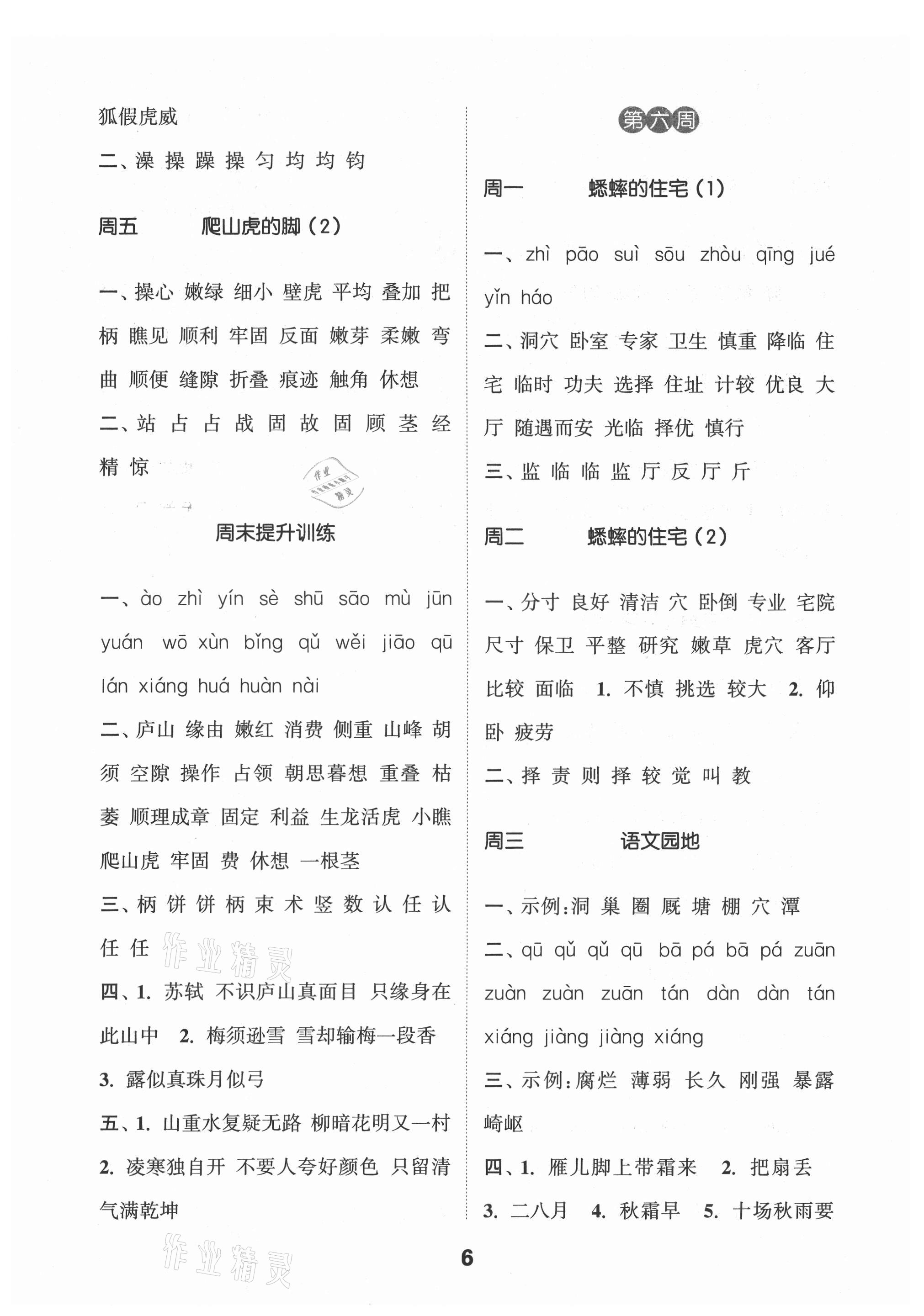 2021年通城學典默寫能手四年級語文上冊人教版江蘇專用 第6頁