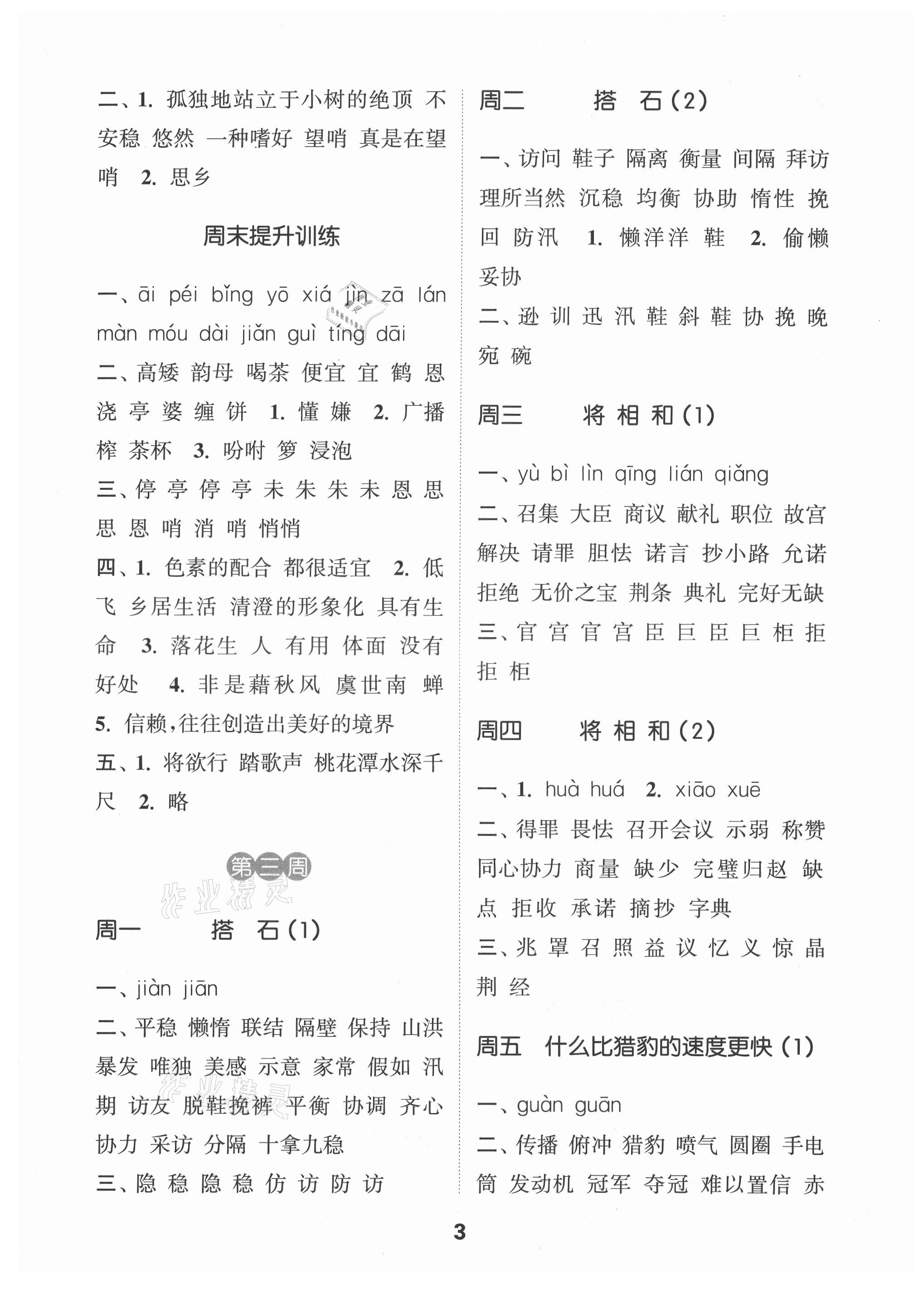 2021年通城學(xué)典默寫能手五年級語文上冊人教版江蘇專用 第3頁