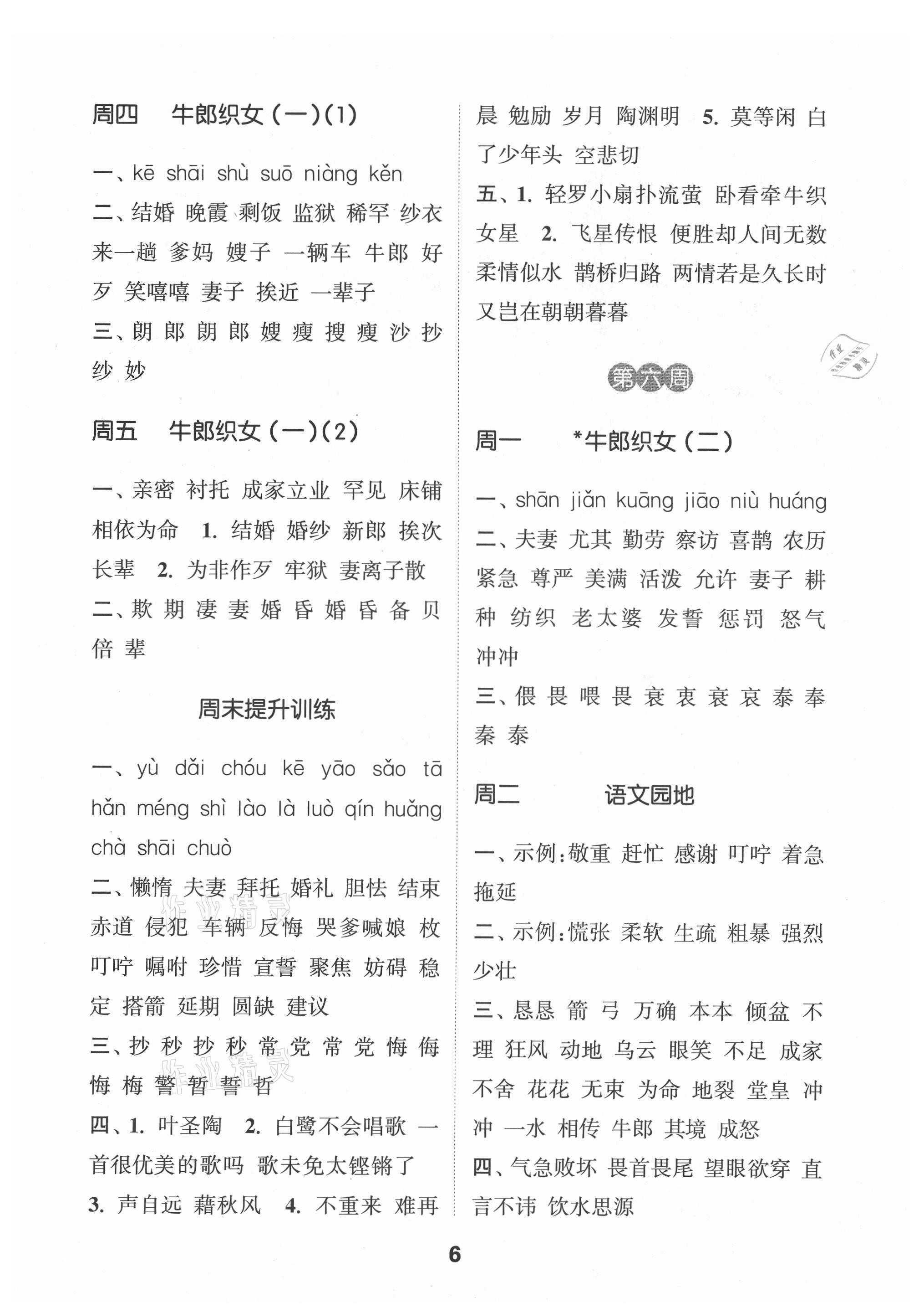 2021年通城學(xué)典默寫(xiě)能手五年級(jí)語(yǔ)文上冊(cè)人教版江蘇專用 第6頁(yè)