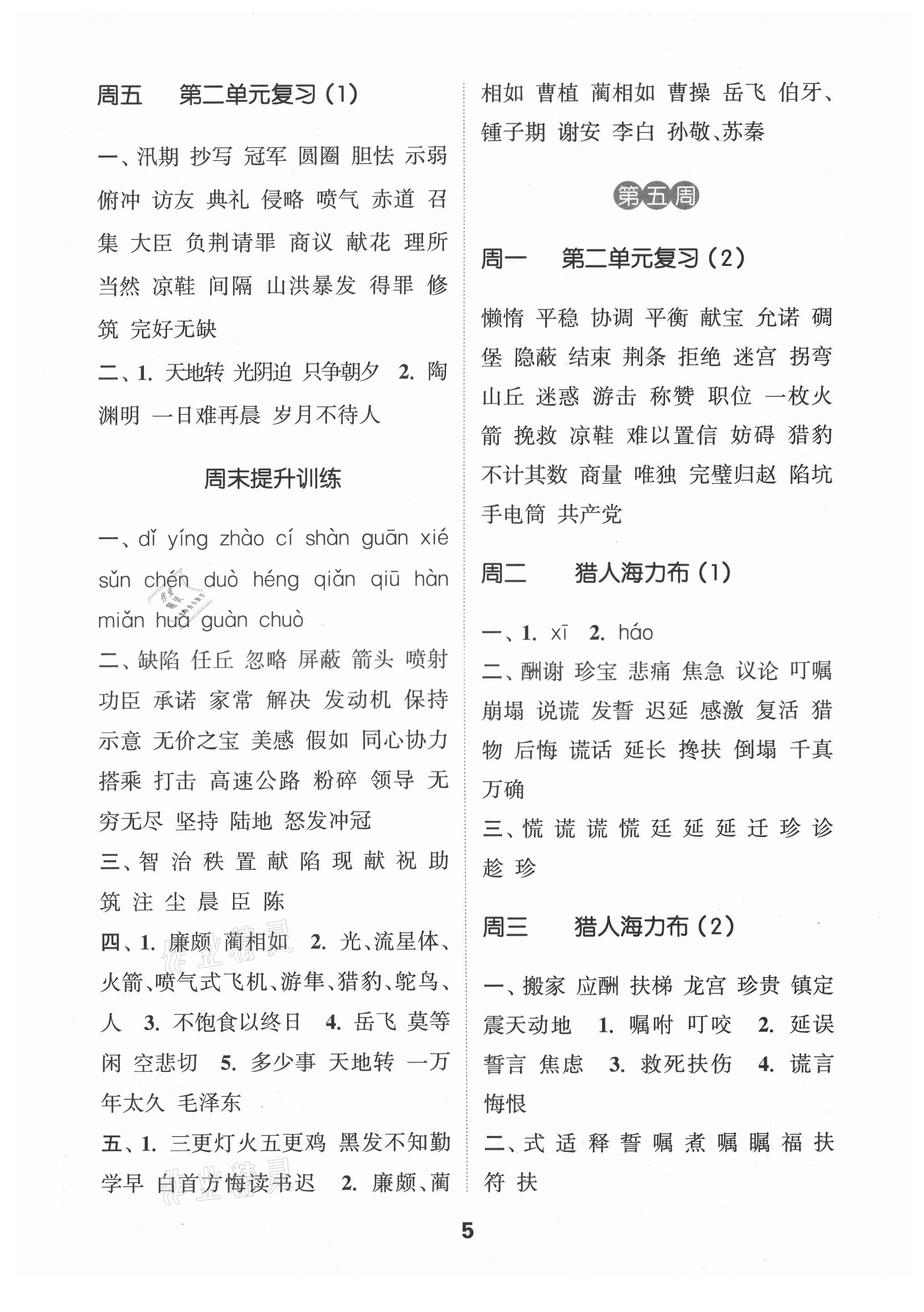 2021年通城學(xué)典默寫能手五年級語文上冊人教版江蘇專用 第5頁