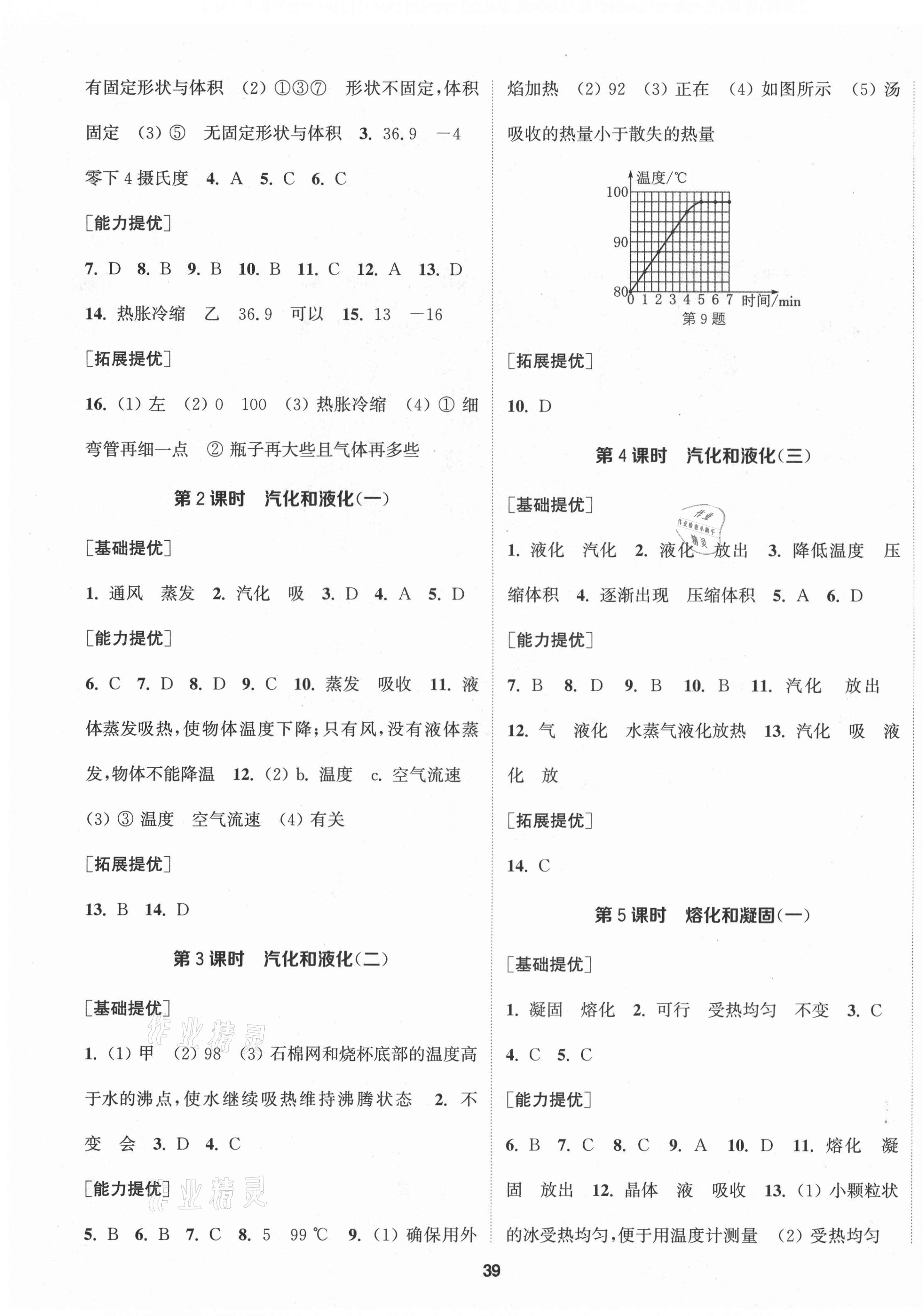 2021年金钥匙提优训练课课练八年级物理上册苏科版徐州专版 第3页