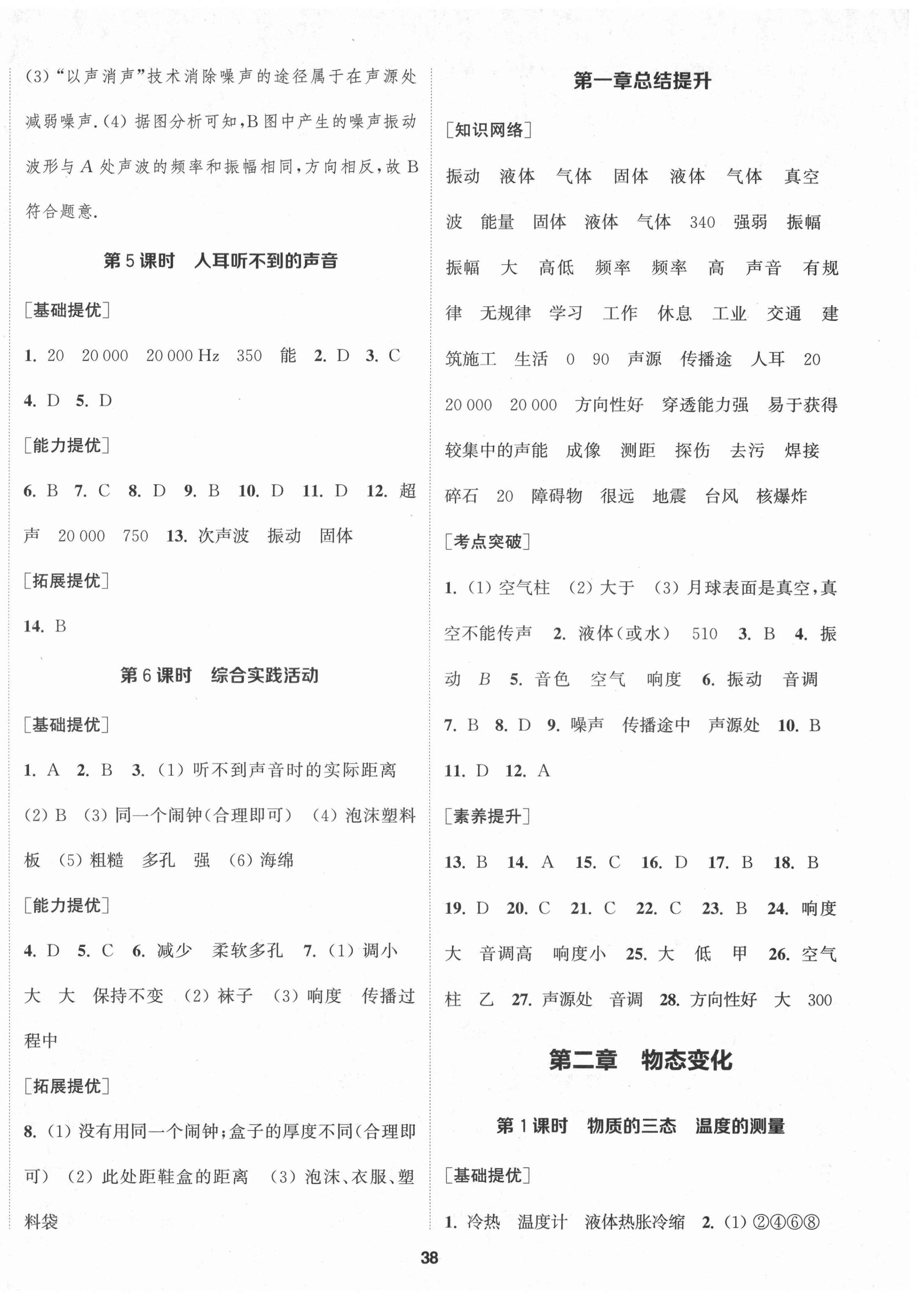 2021年金鑰匙提優(yōu)訓(xùn)練課課練八年級(jí)物理上冊(cè)蘇科版徐州專(zhuān)版 第2頁(yè)