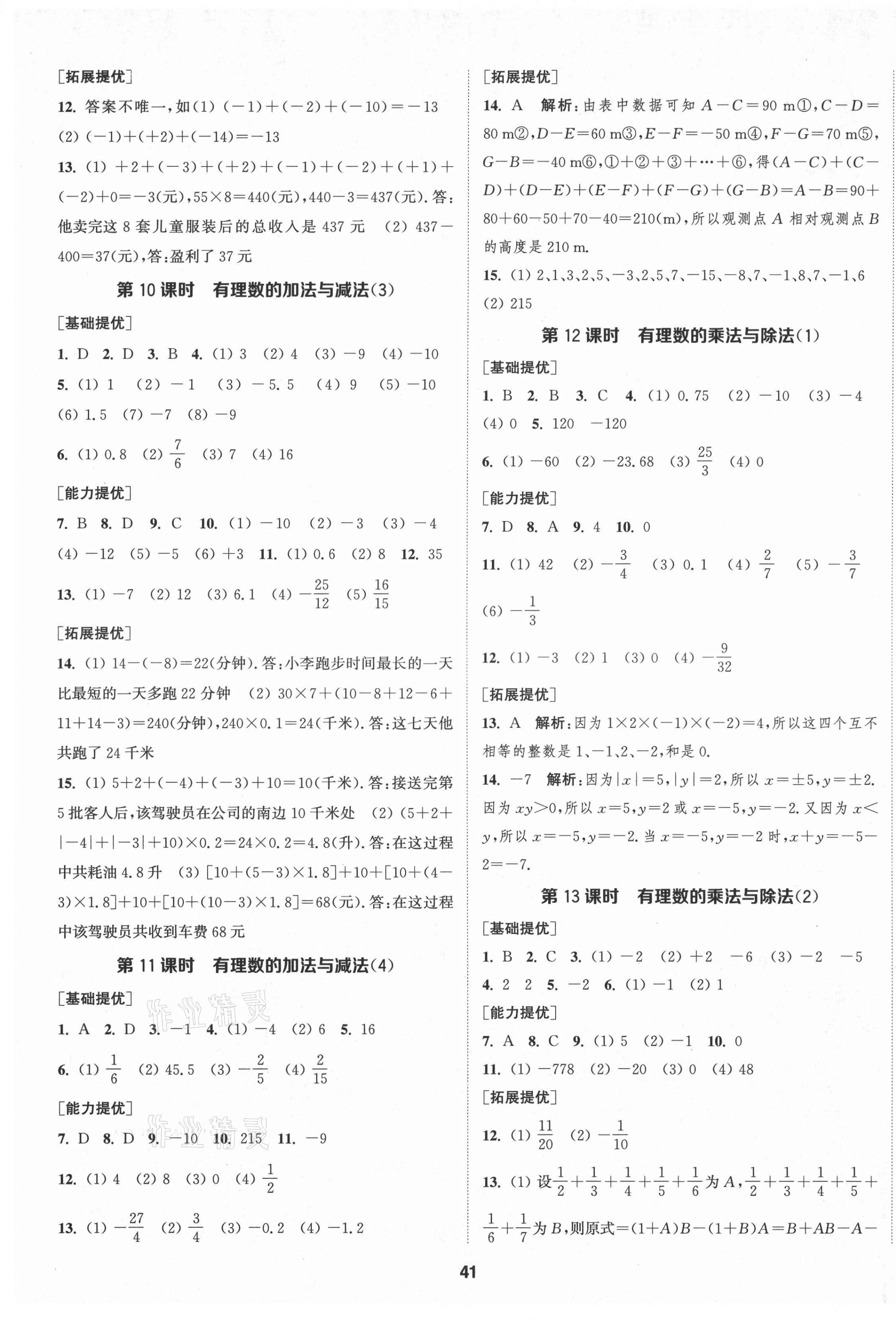 2021年金钥匙提优训练课课练七年级数学上册苏科版徐州专版 第5页