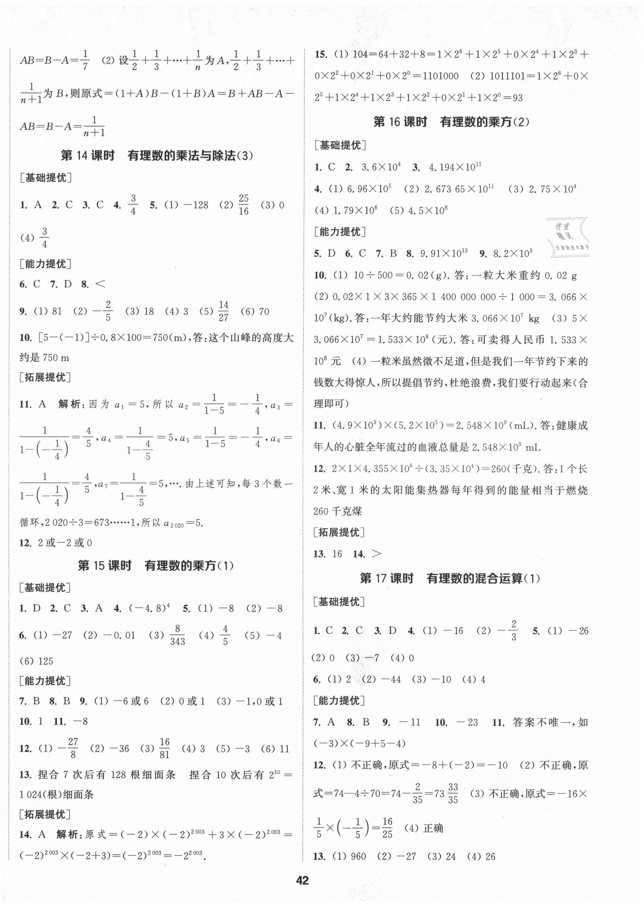 2021年金鑰匙提優(yōu)訓(xùn)練課課練七年級(jí)數(shù)學(xué)上冊(cè)蘇科版徐州專版 第6頁