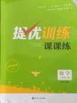 2021年金钥匙提优训练课课练七年级数学上册苏科版徐州专版