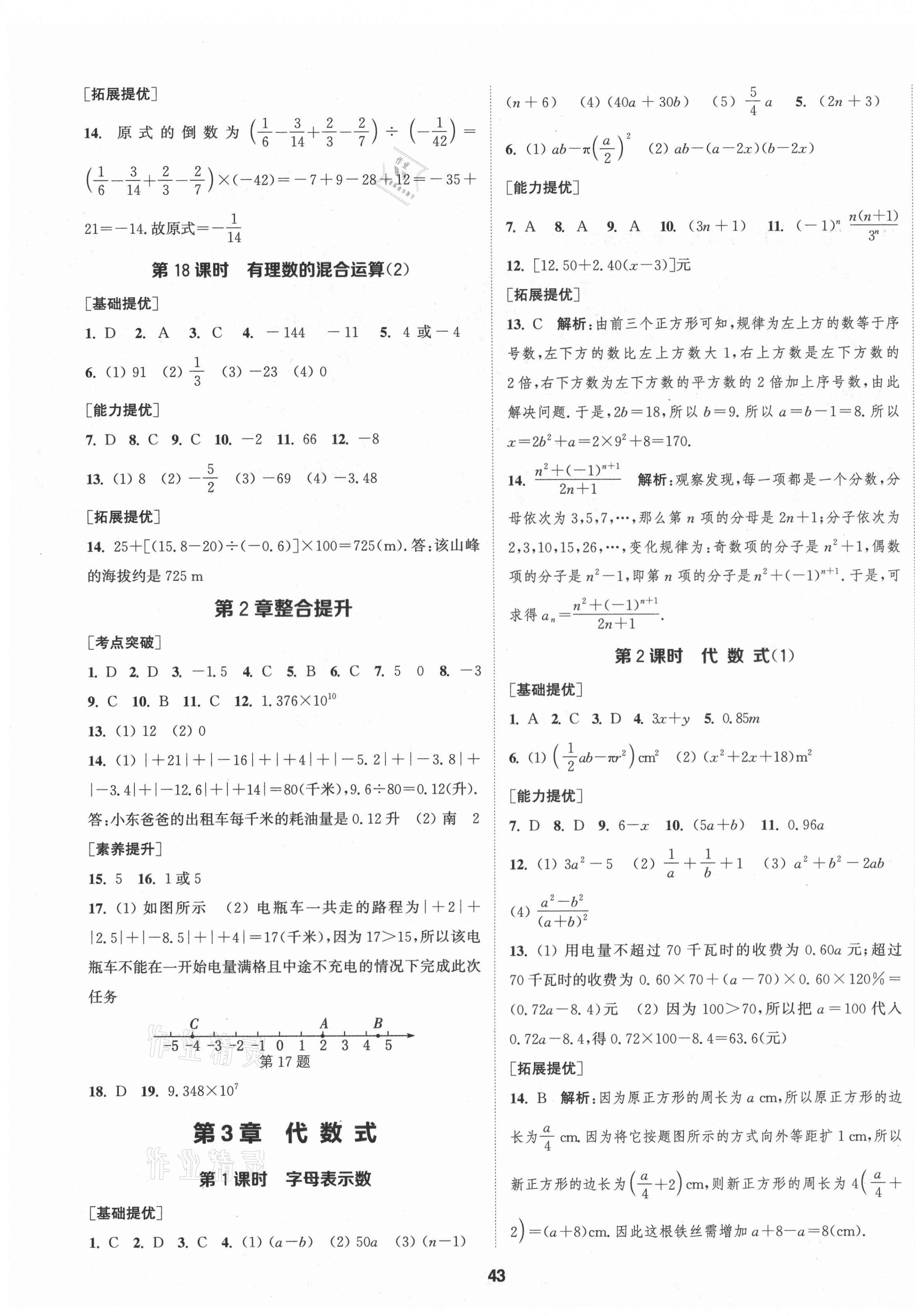 2021年金鑰匙提優(yōu)訓(xùn)練課課練七年級(jí)數(shù)學(xué)上冊(cè)蘇科版徐州專版 第7頁(yè)