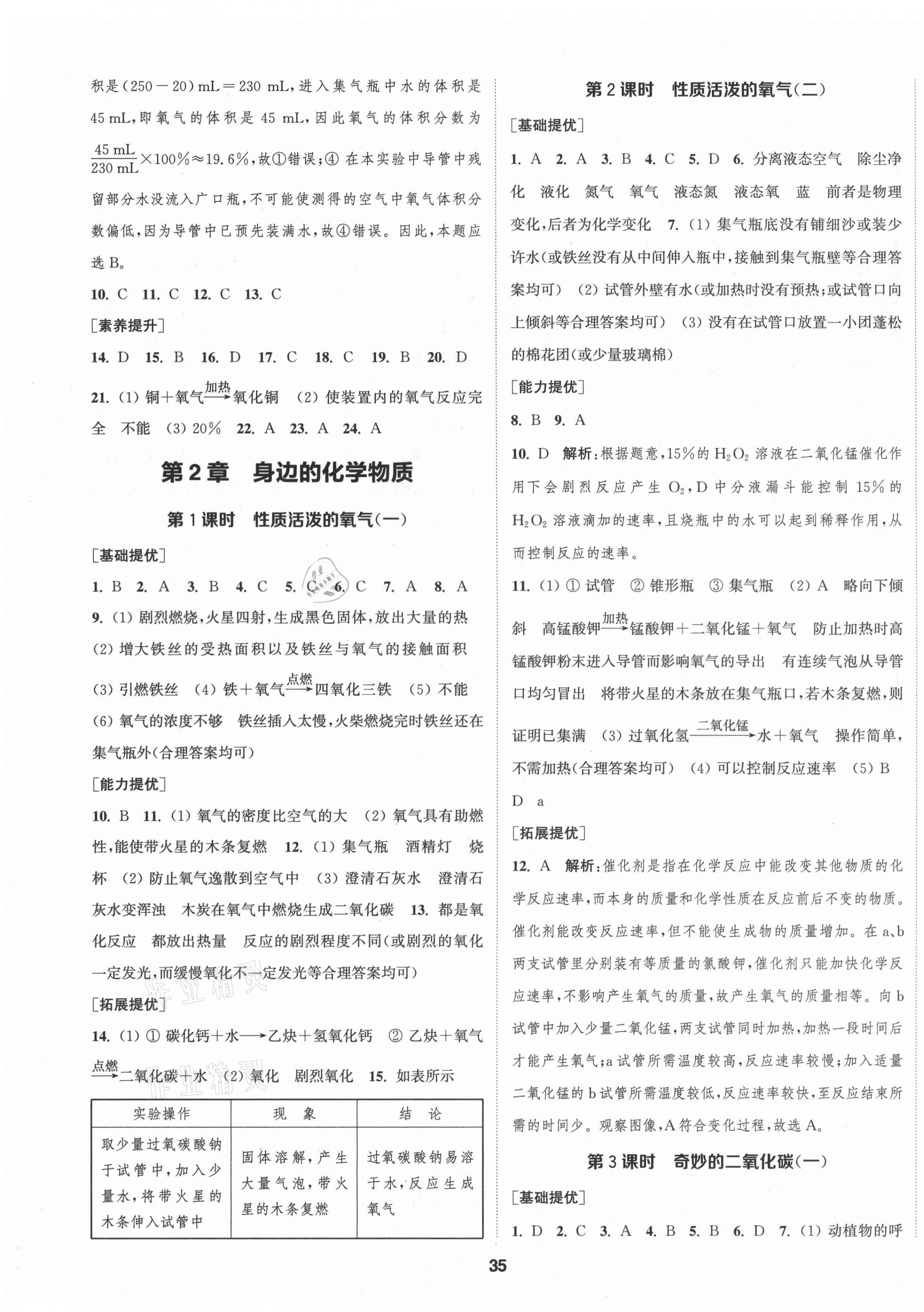 2021年金鑰匙提優(yōu)訓(xùn)練課課練九年級化學(xué)上冊滬教版徐州專版 第3頁