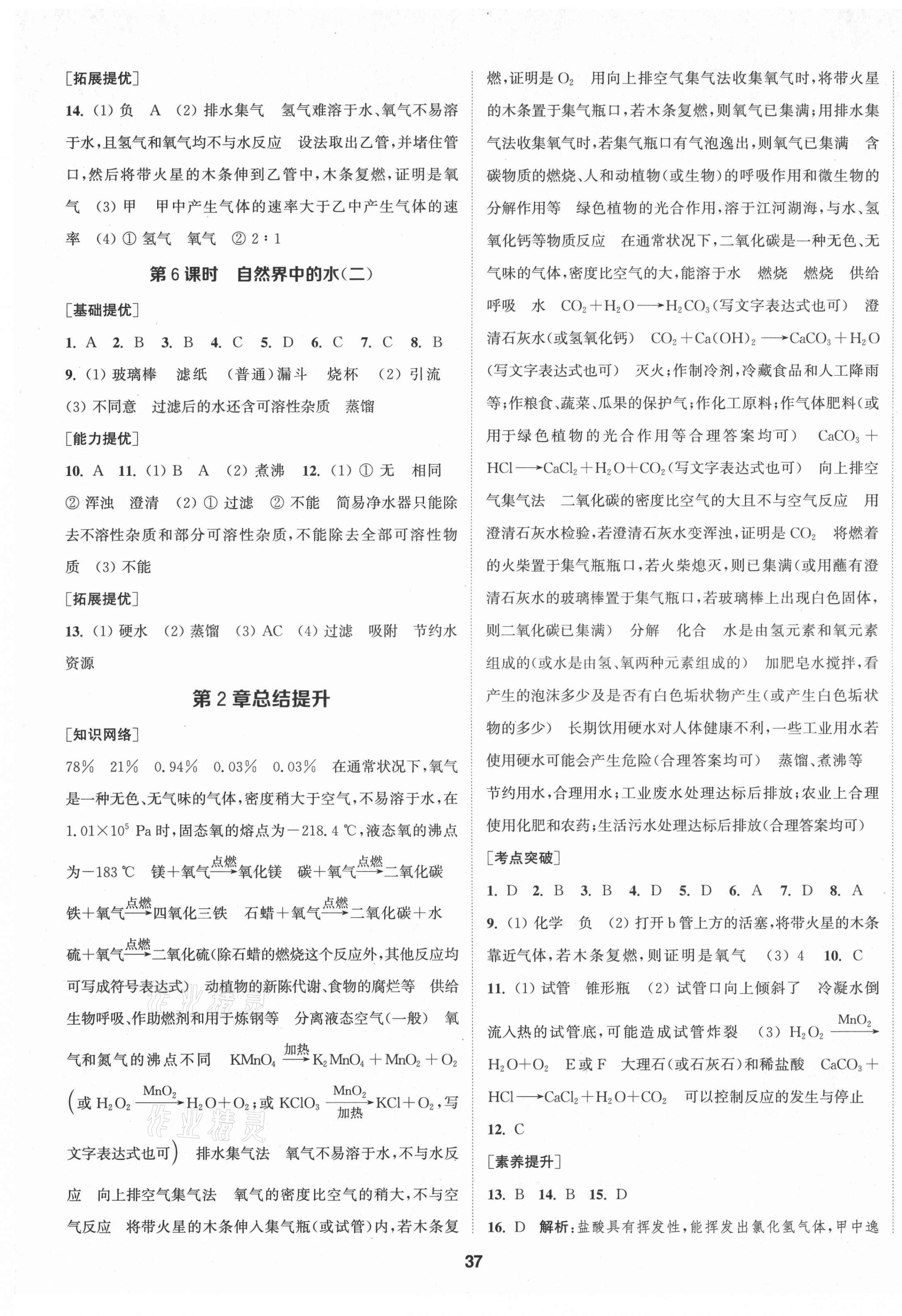 2021年金鑰匙提優(yōu)訓(xùn)練課課練九年級化學(xué)上冊滬教版徐州專版 第5頁