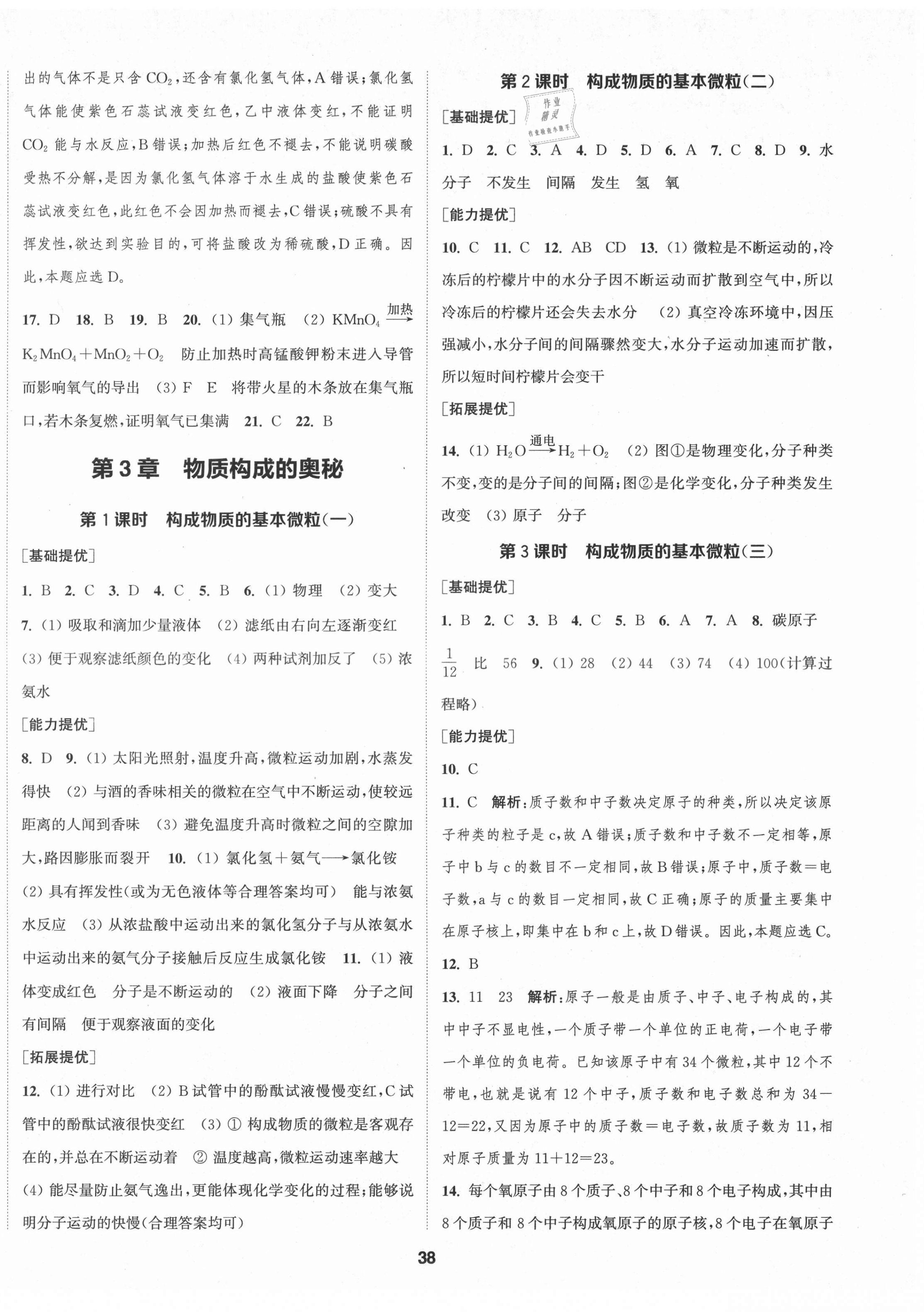 2021年金鑰匙提優(yōu)訓練課課練九年級化學上冊滬教版徐州專版 第6頁