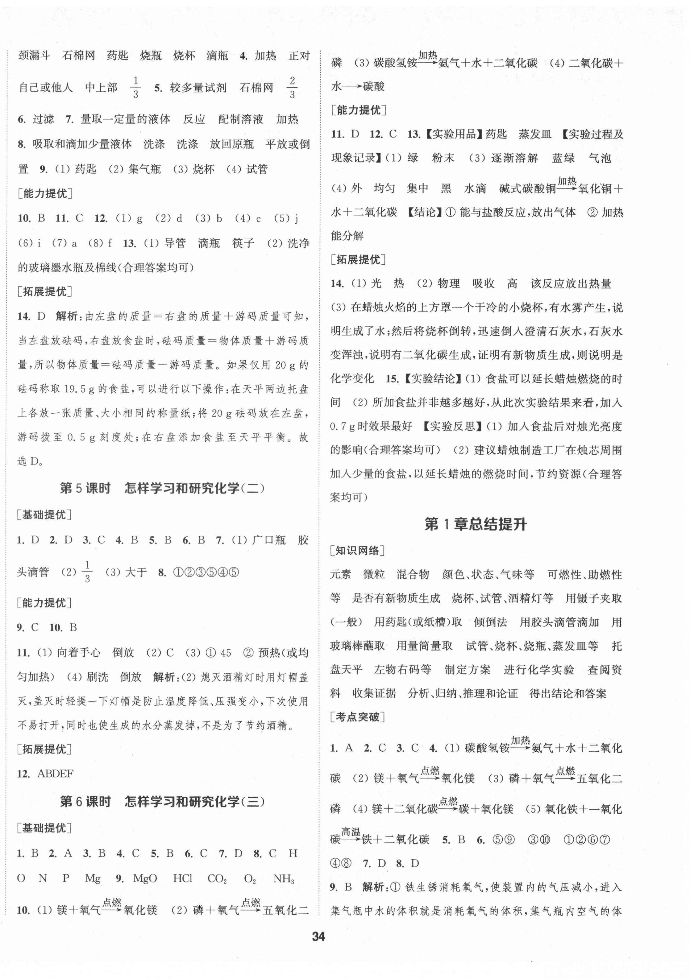 2021年金鑰匙提優(yōu)訓(xùn)練課課練九年級化學(xué)上冊滬教版徐州專版 第2頁