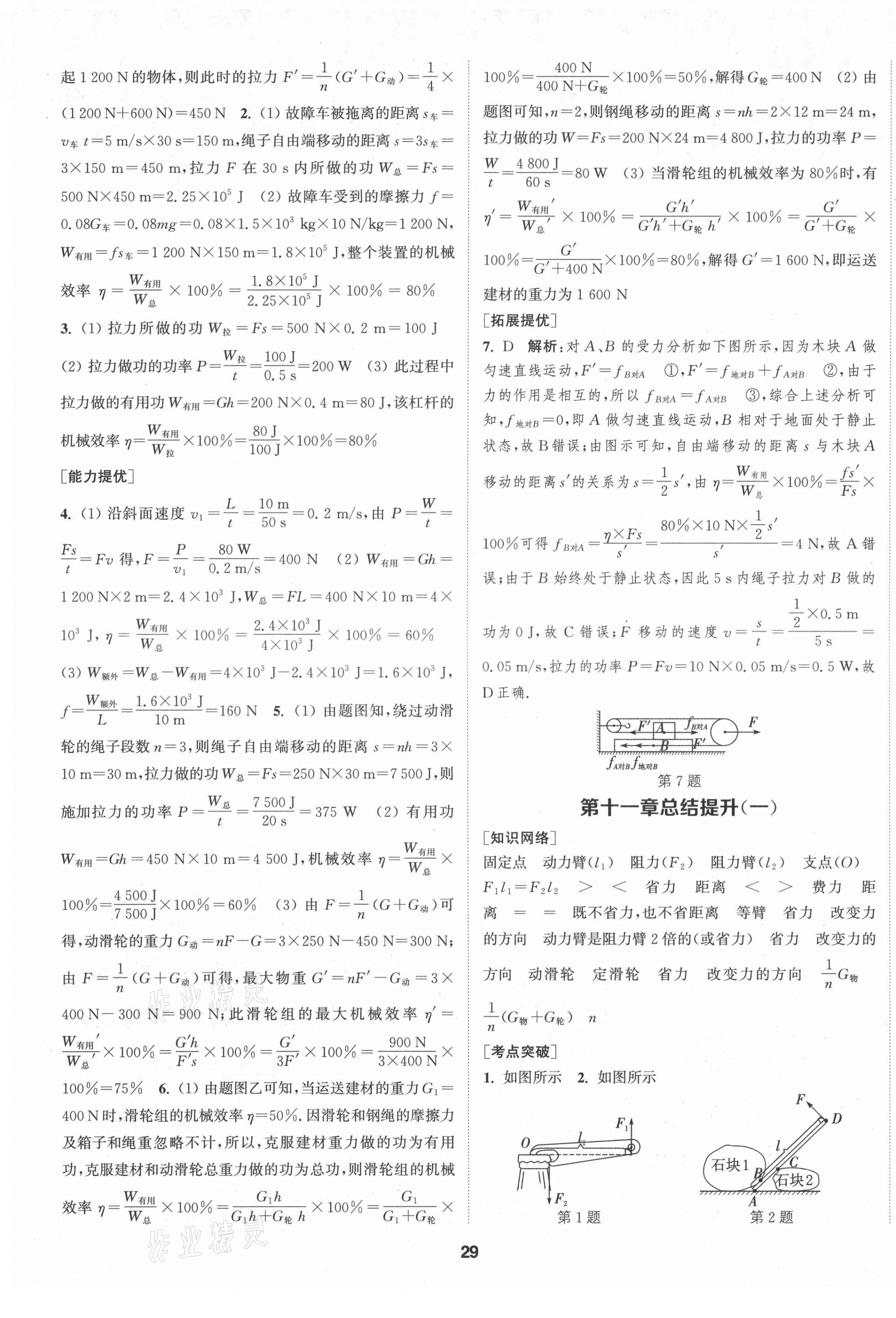 2021年金鑰匙提優(yōu)訓(xùn)練課課練九年級(jí)物理上冊(cè)蘇科版徐州專版 第5頁(yè)