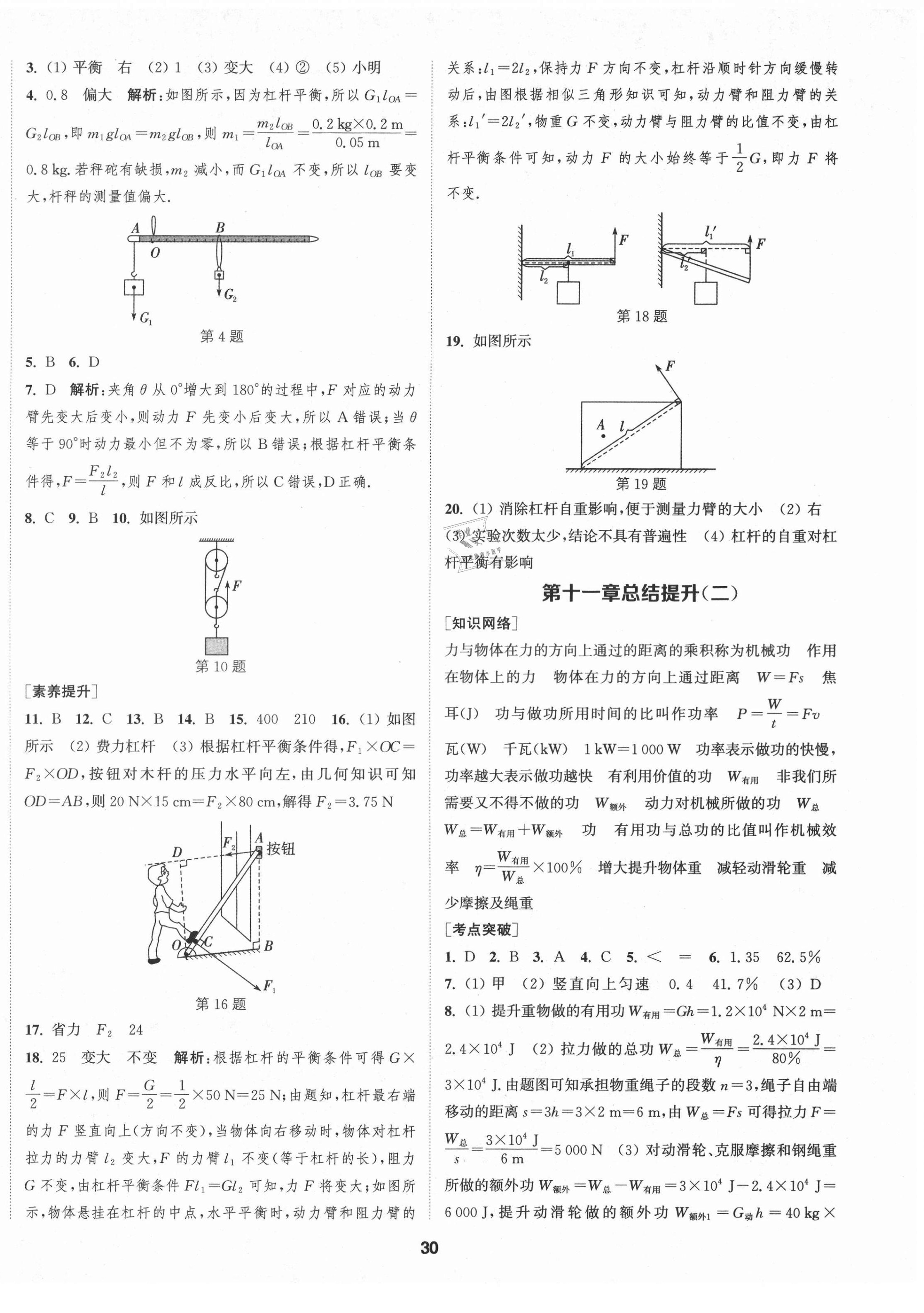 2021年金鑰匙提優(yōu)訓(xùn)練課課練九年級物理上冊蘇科版徐州專版 第6頁