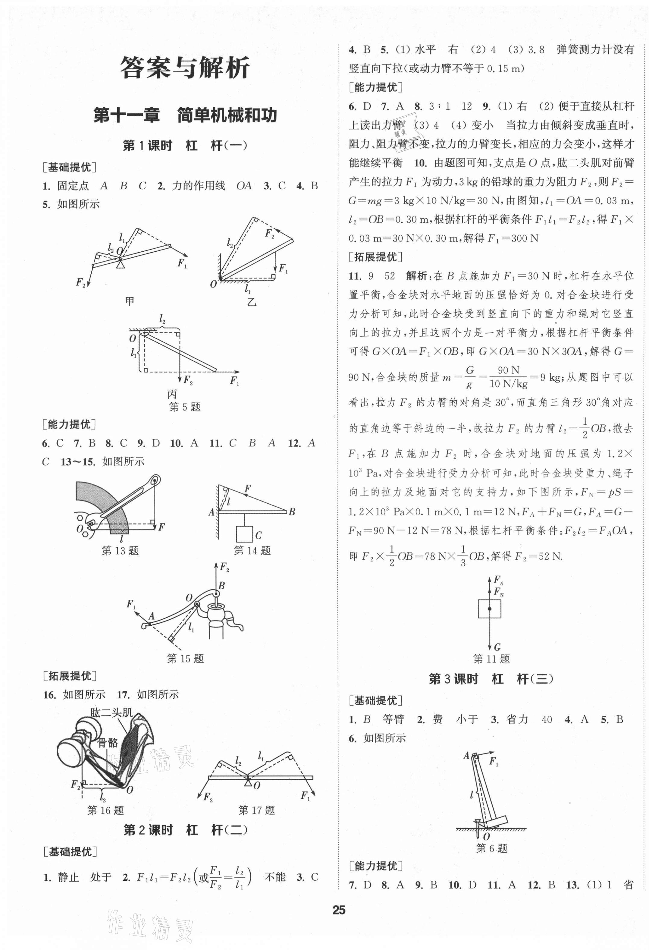 2021年金鑰匙提優(yōu)訓(xùn)練課課練九年級(jí)物理上冊(cè)蘇科版徐州專版 第1頁