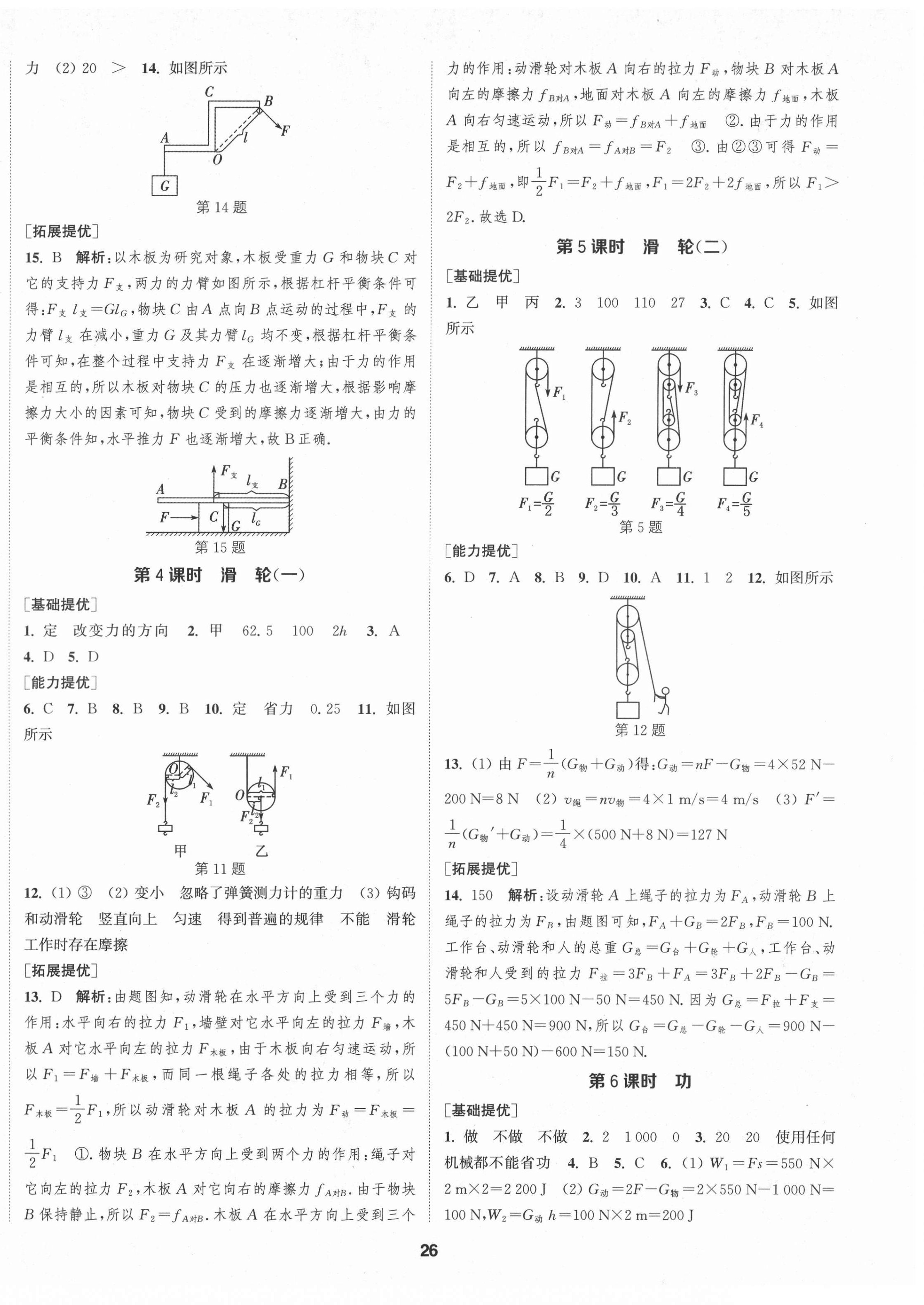 2021年金鑰匙提優(yōu)訓練課課練九年級物理上冊蘇科版徐州專版 第2頁