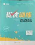 2021年金鑰匙提優(yōu)訓(xùn)練課課練九年級(jí)物理上冊(cè)蘇科版徐州專版