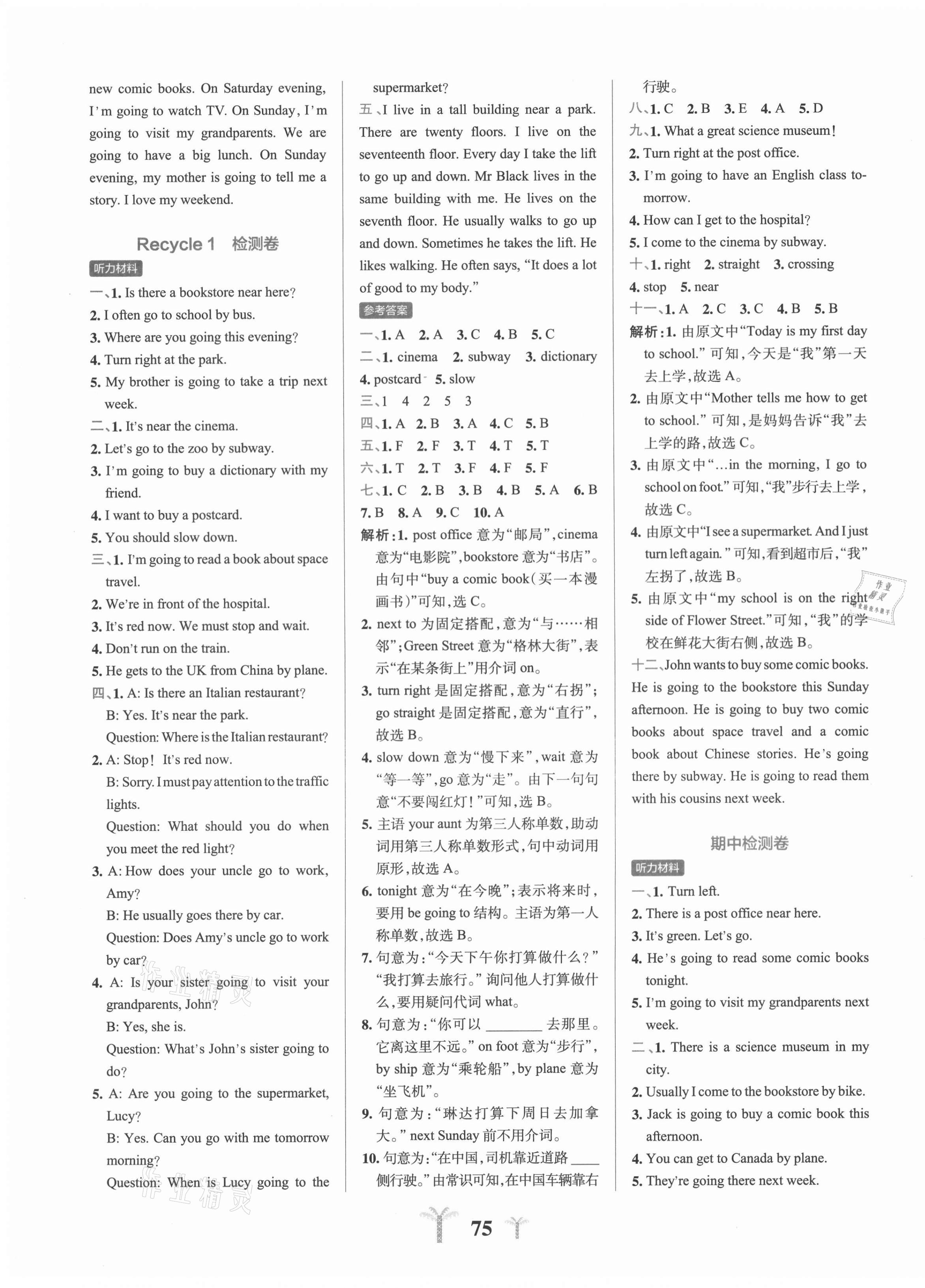 2021年小学学霸冲A卷六年级英语上册人教版 第3页