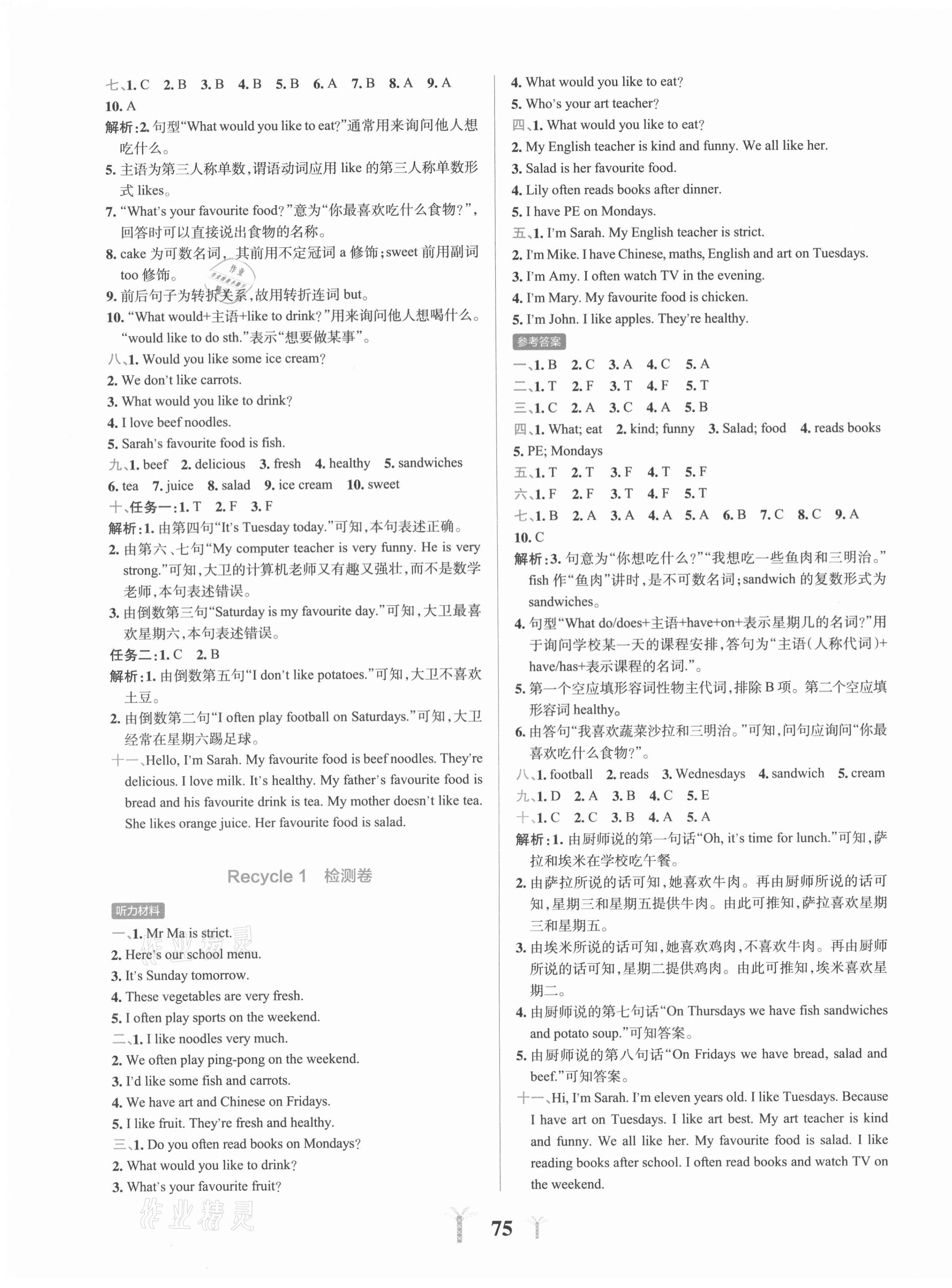 2021年小学学霸冲A卷五年级英语上册人教版 第3页