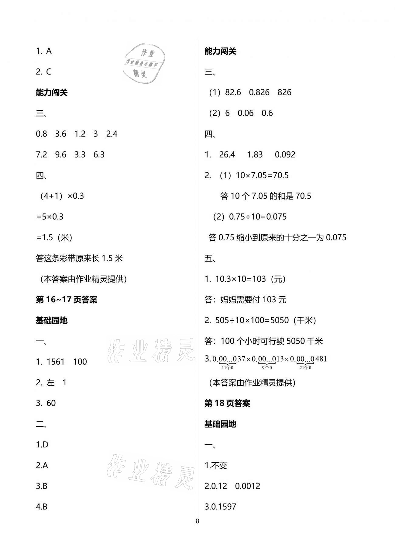 2021年假期伙伴暑假四年级数学北师大版大连理工大学出版社 参考答案第8页