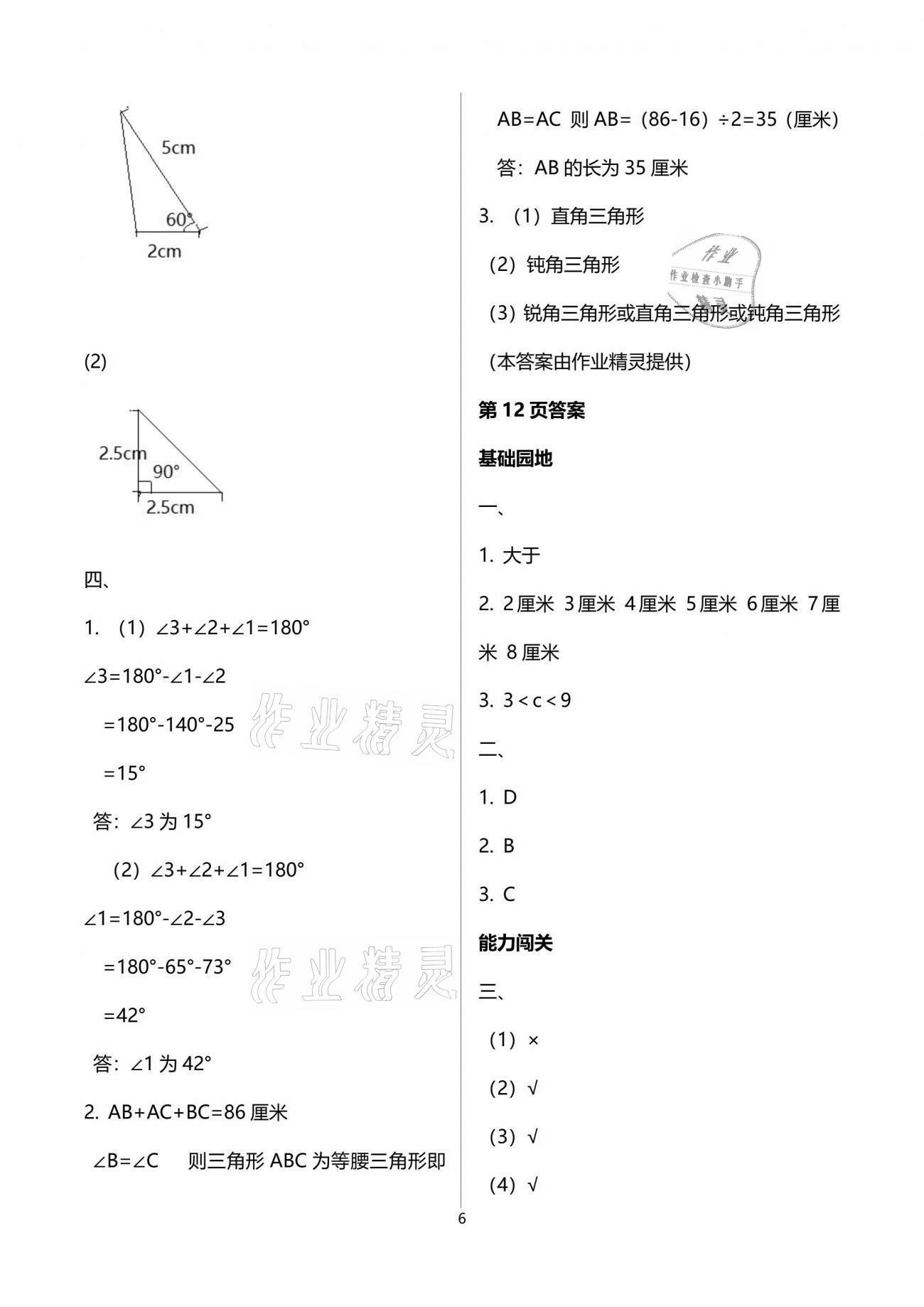 2021年假期伙伴暑假四年級(jí)數(shù)學(xué)北師大版大連理工大學(xué)出版社 參考答案第6頁