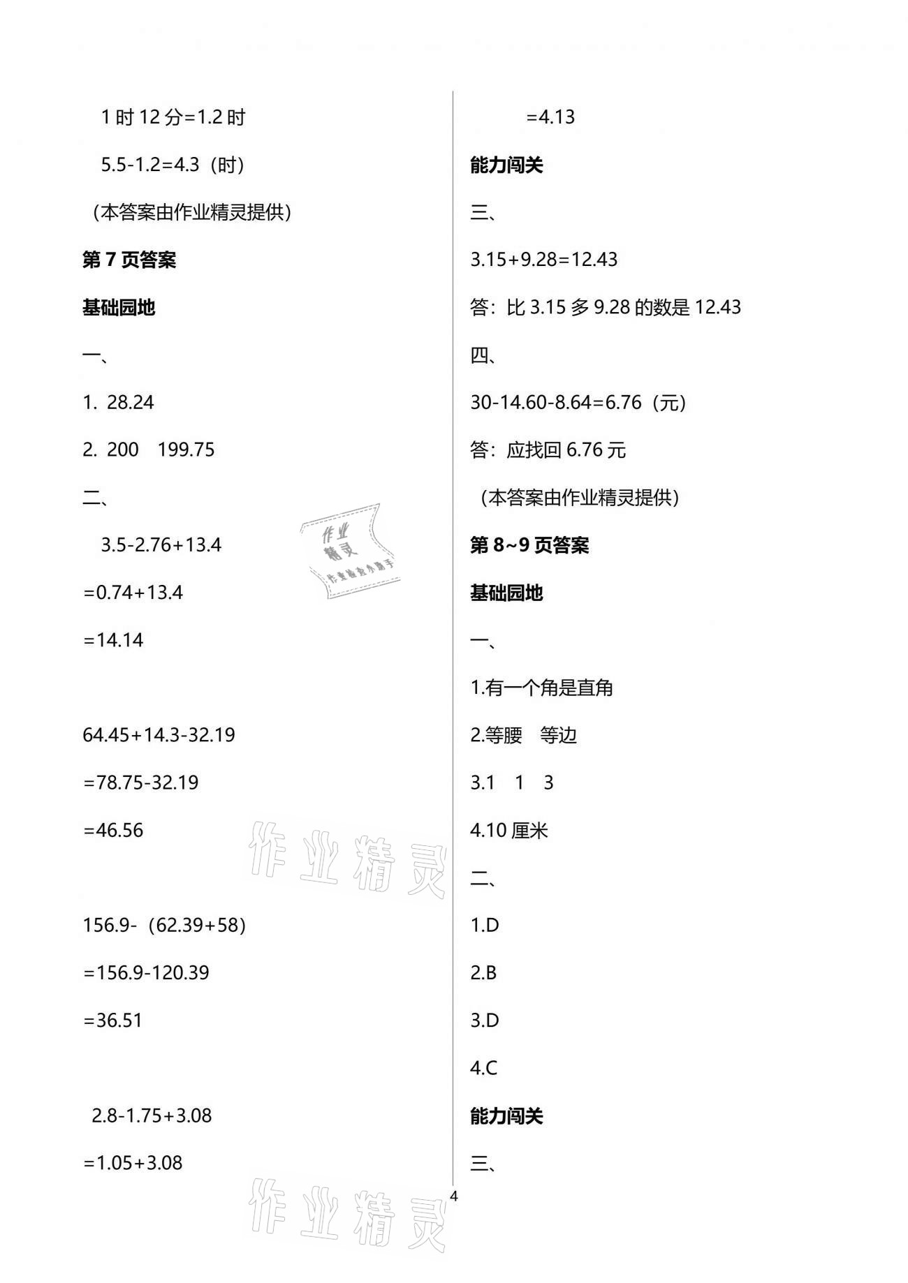 2021年假期伙伴暑假四年級(jí)數(shù)學(xué)北師大版大連理工大學(xué)出版社 參考答案第4頁(yè)