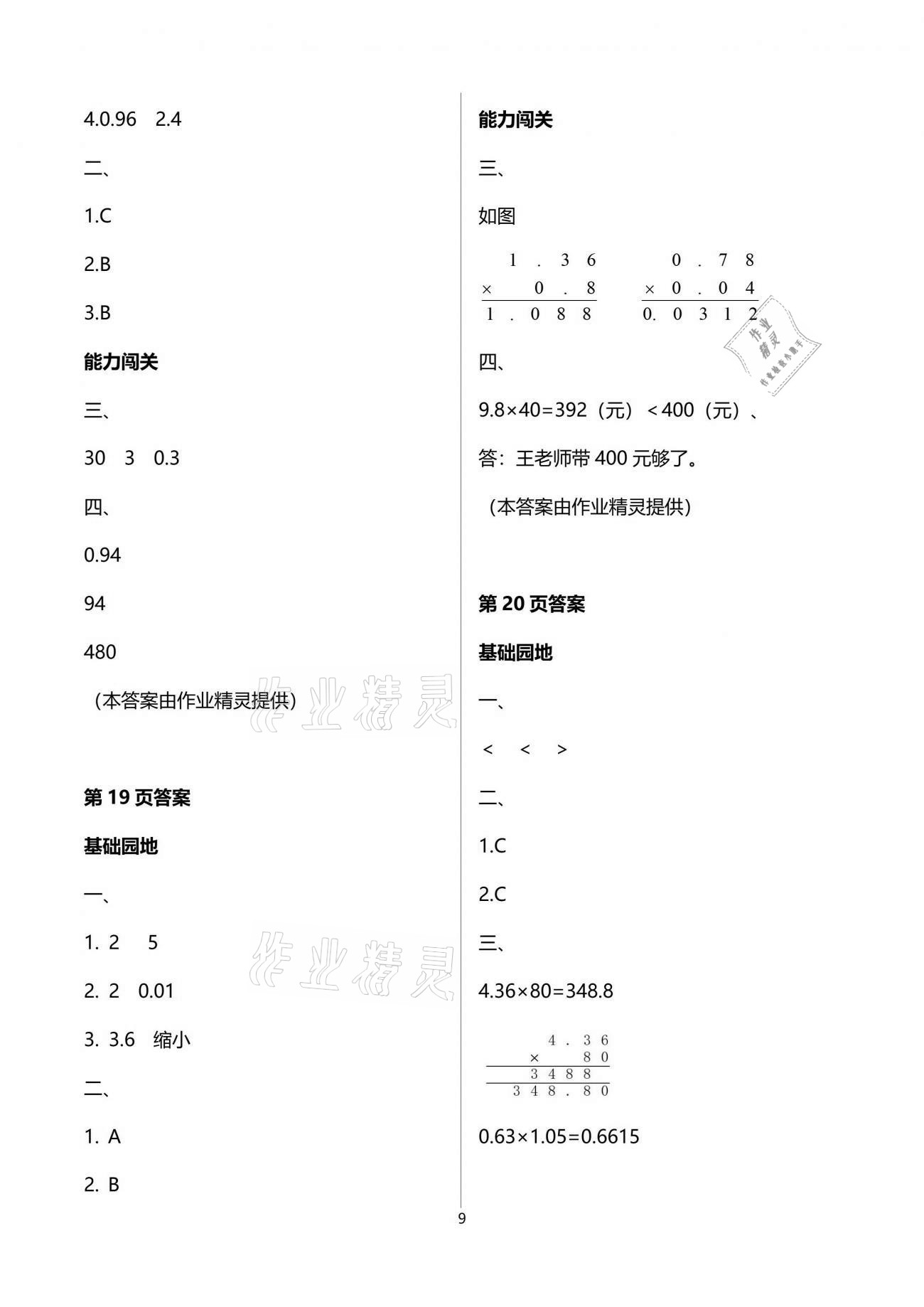 2021年假期伙伴暑假四年級數(shù)學北師大版大連理工大學出版社 參考答案第9頁