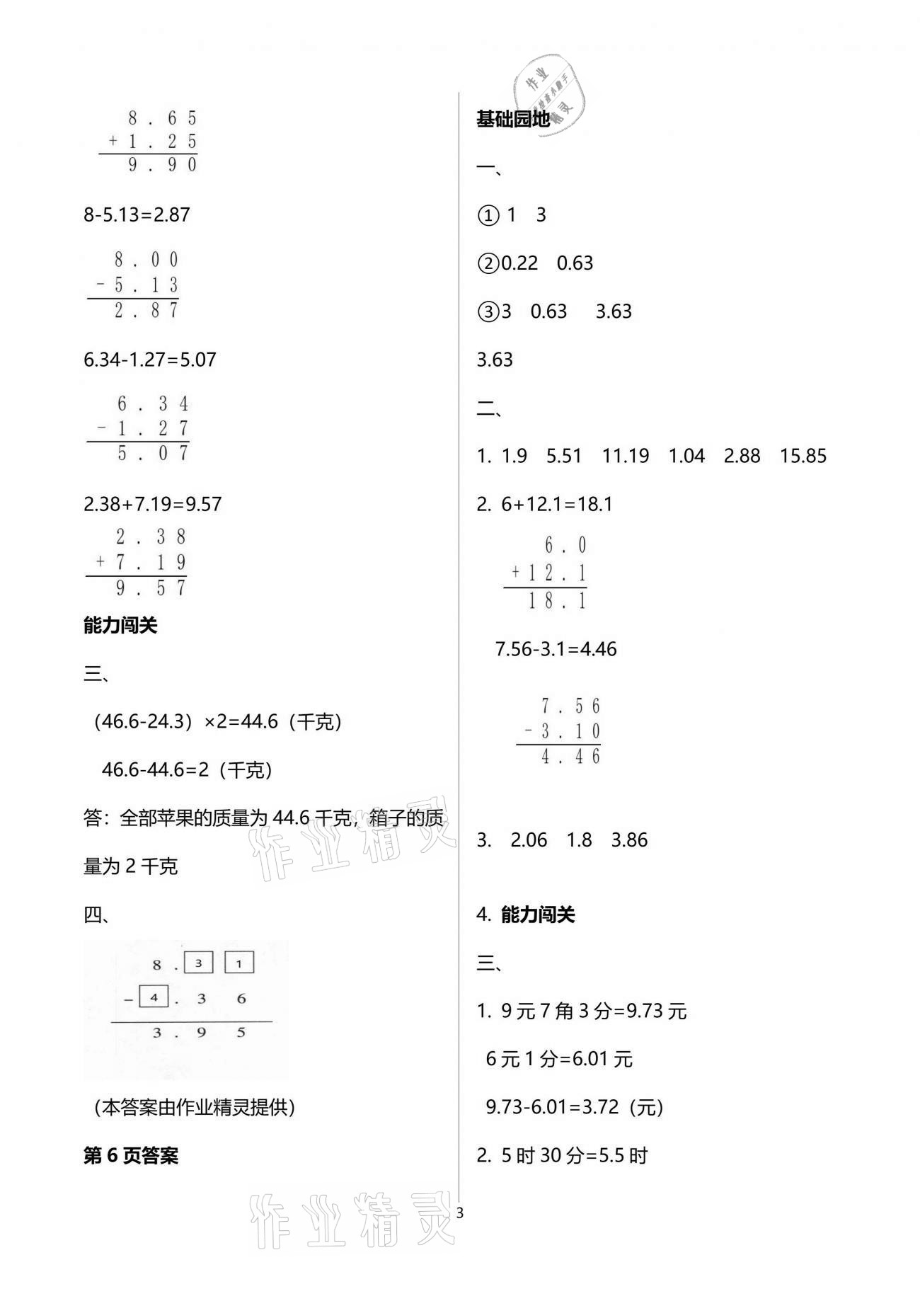 2021年假期伙伴暑假四年級(jí)數(shù)學(xué)北師大版大連理工大學(xué)出版社 參考答案第3頁(yè)