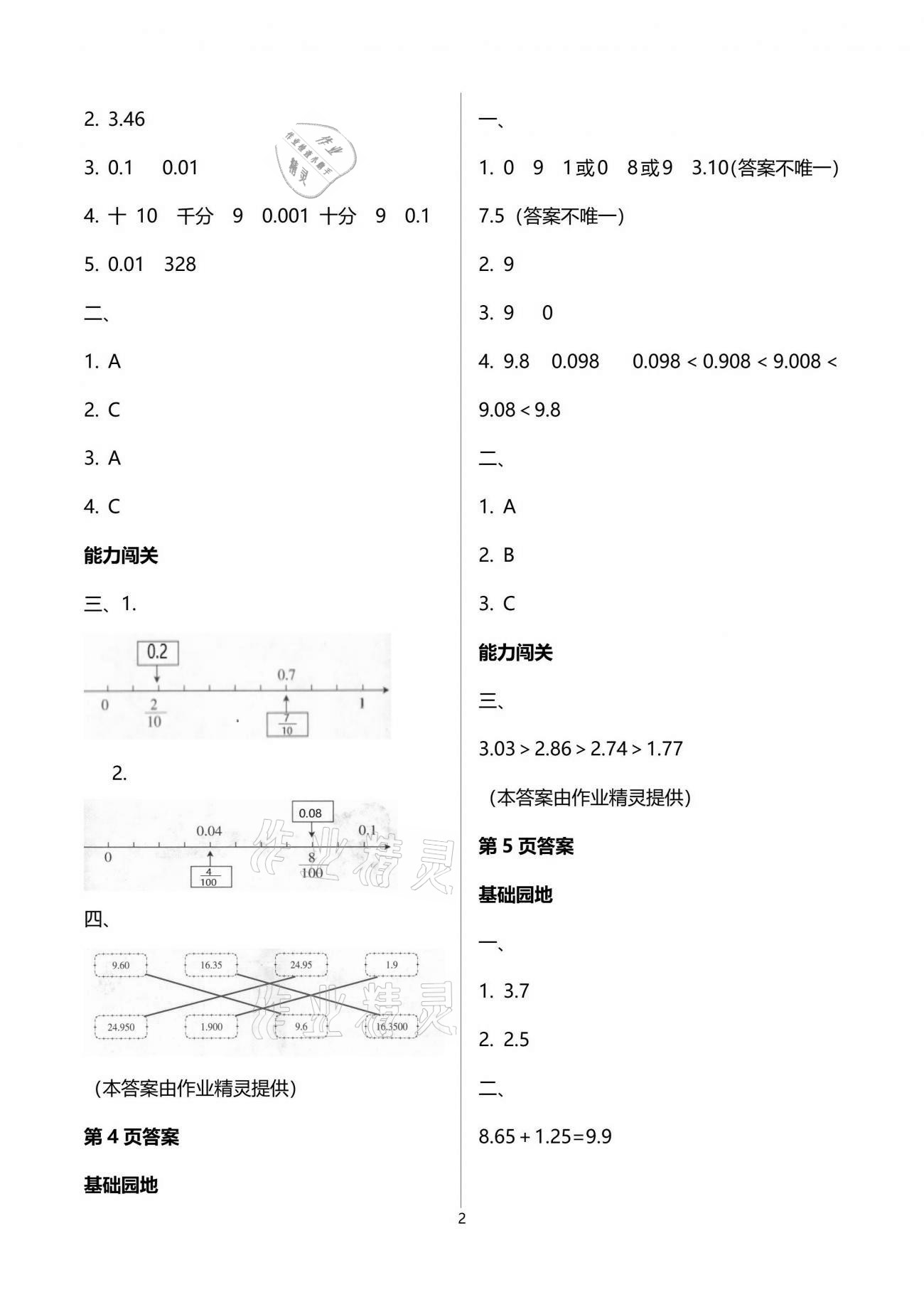 2021年假期伙伴暑假四年级数学北师大版大连理工大学出版社 参考答案第2页