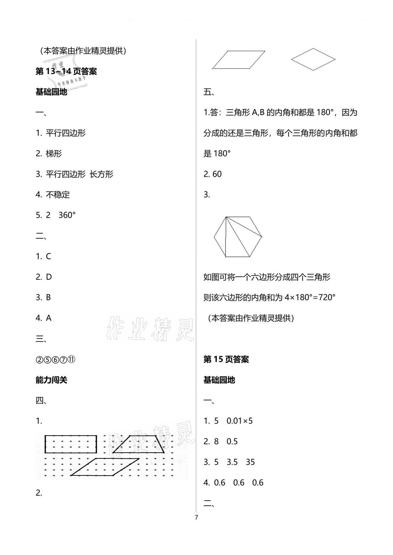 2021年假期伙伴暑假四年級數(shù)學北師大版大連理工大學出版社 參考答案第7頁