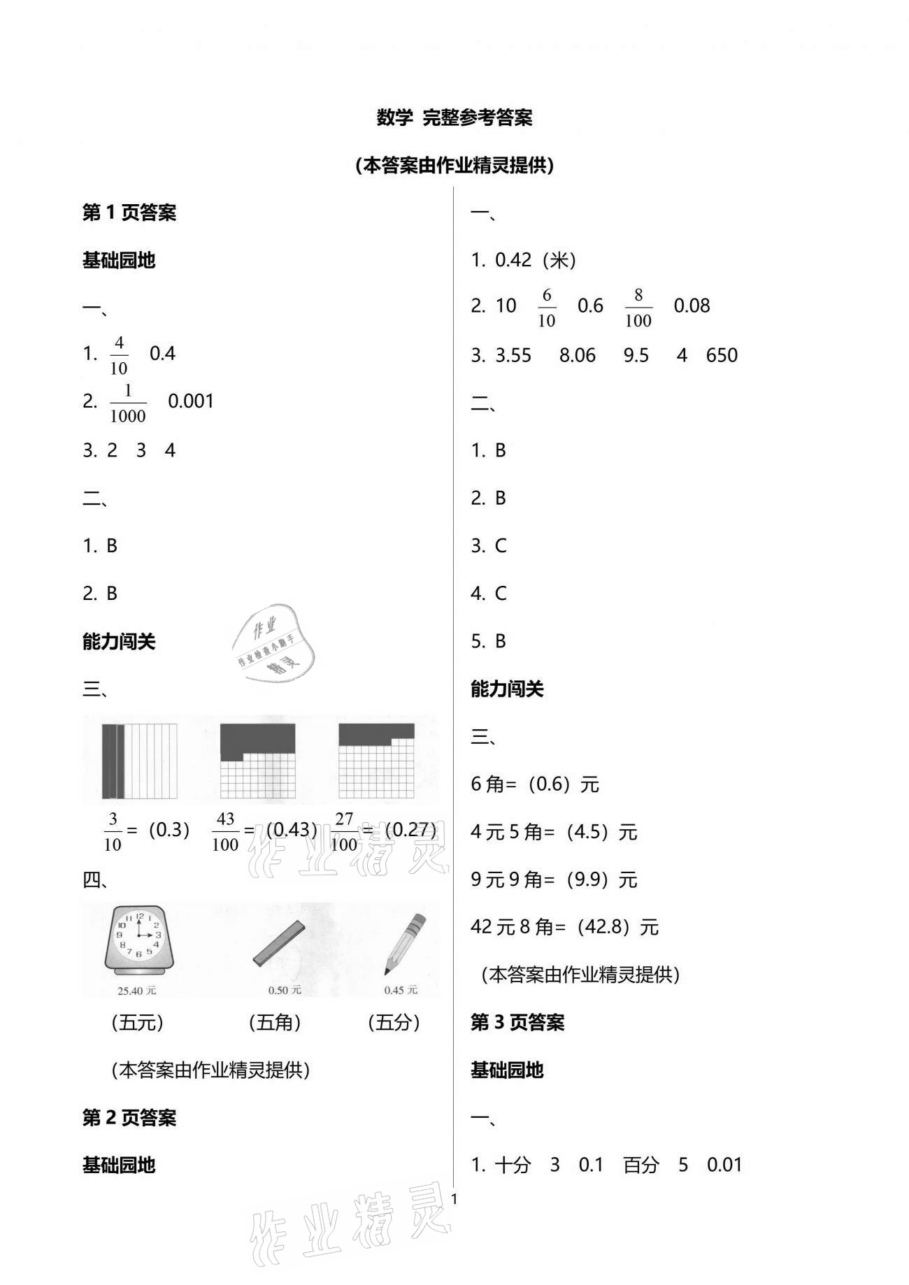 2021年假期伙伴暑假四年級數(shù)學(xué)北師大版大連理工大學(xué)出版社 參考答案第1頁