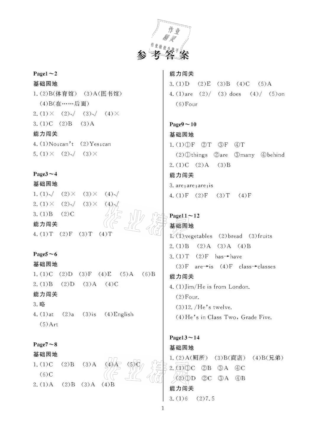 2021年假期伙伴暑假大连理工大学出版社五年级英语外研版三起 参考答案第1页