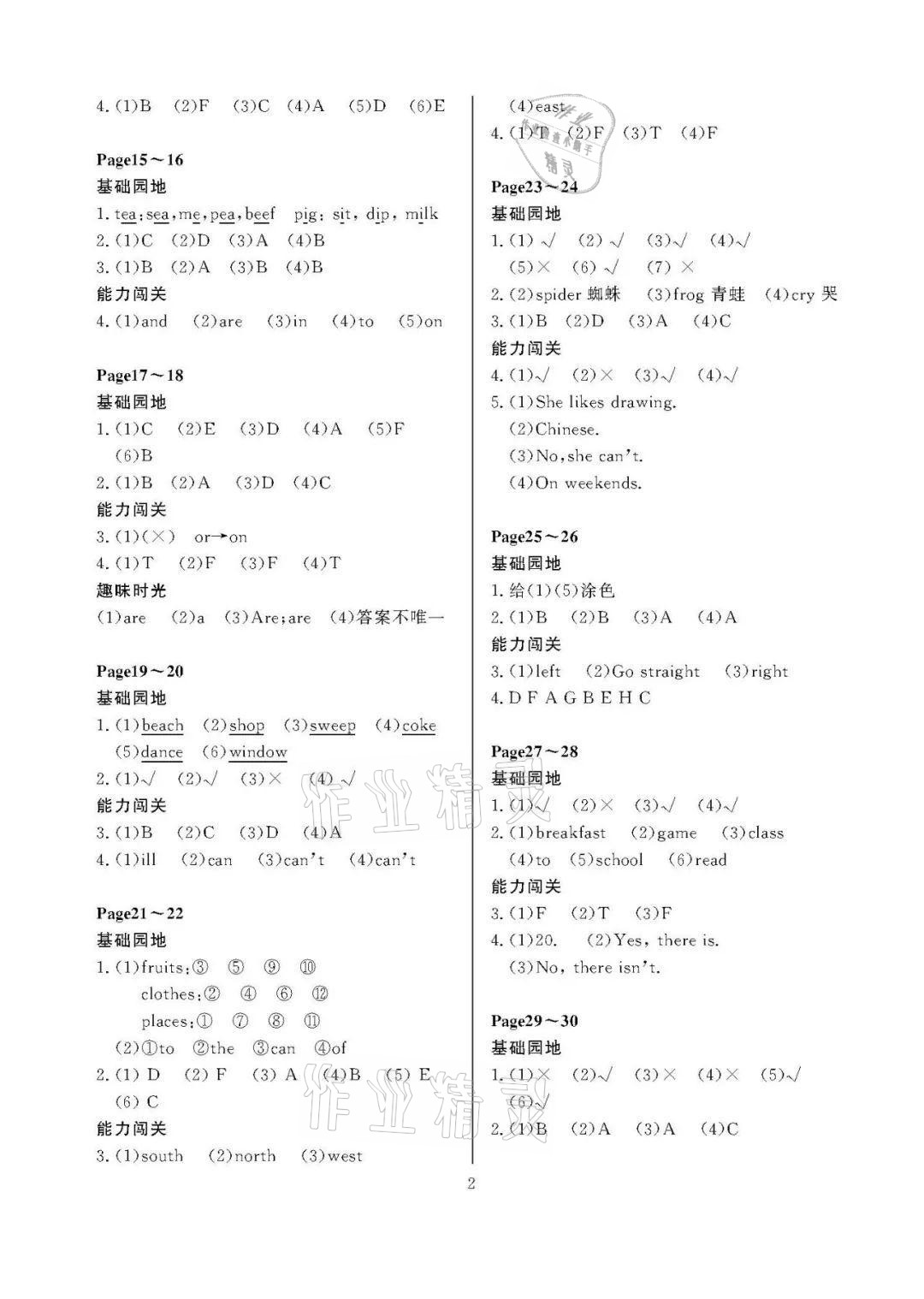 2021年假期伙伴暑假大连理工大学出版社五年级英语外研版三起 参考答案第2页